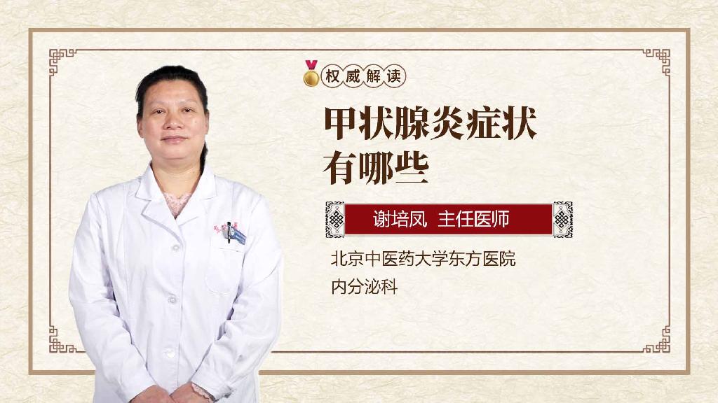 甲状腺炎症状有哪些