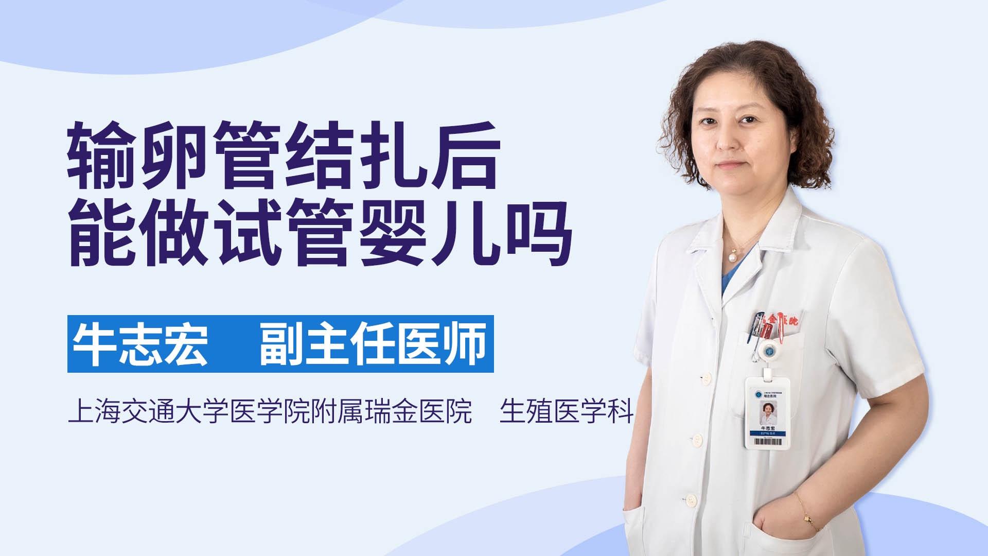 输卵管结扎后能做试管婴儿吗