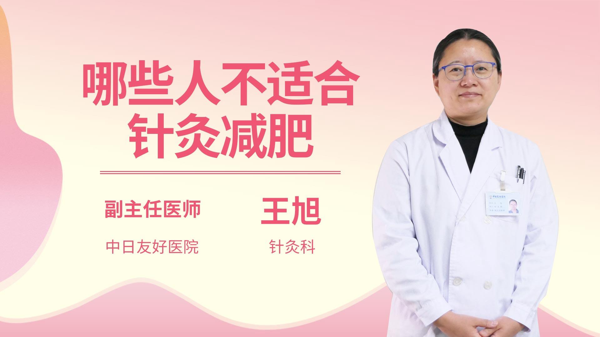 哪些人不适合针灸减肥