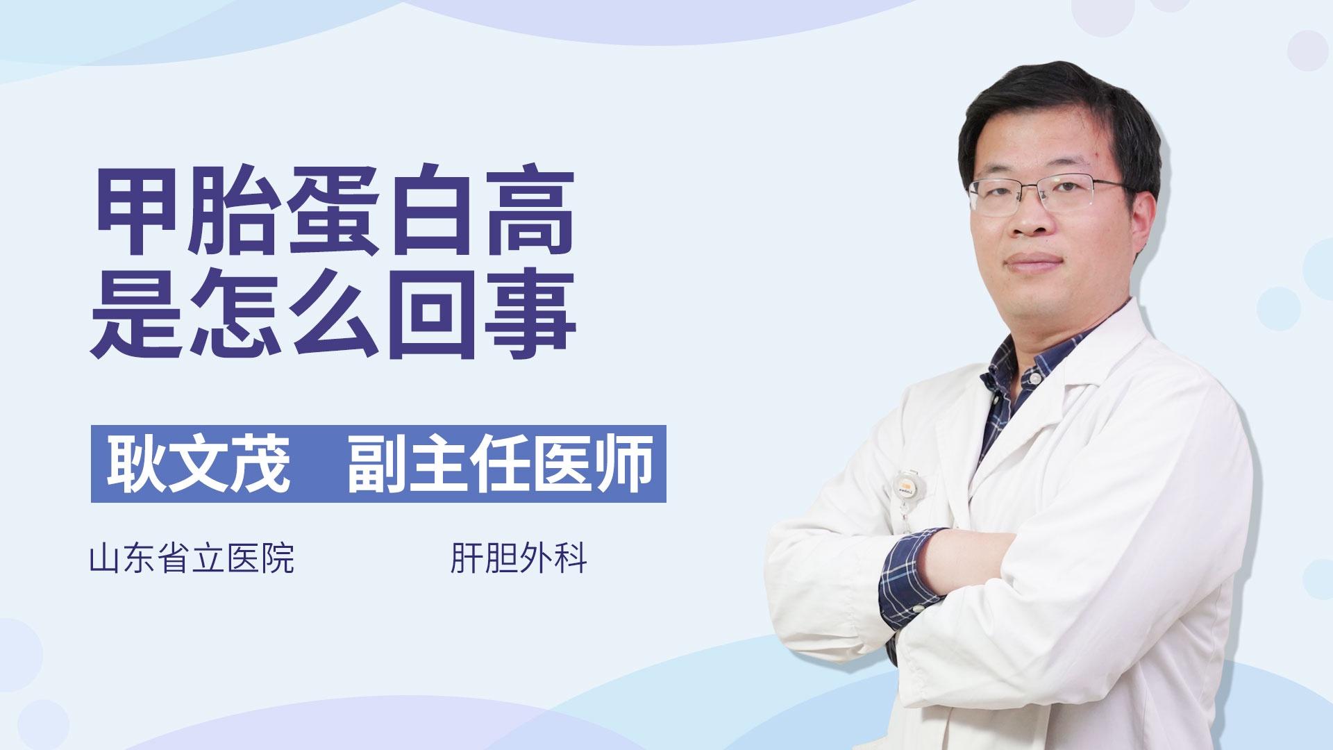 甲胎蛋白高是怎么回事