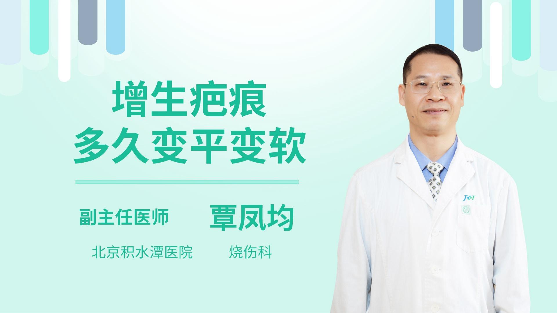 增生疤痕多久变平变软