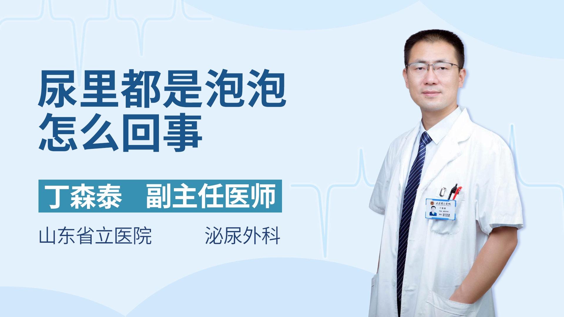 尿里都是泡泡怎么回事