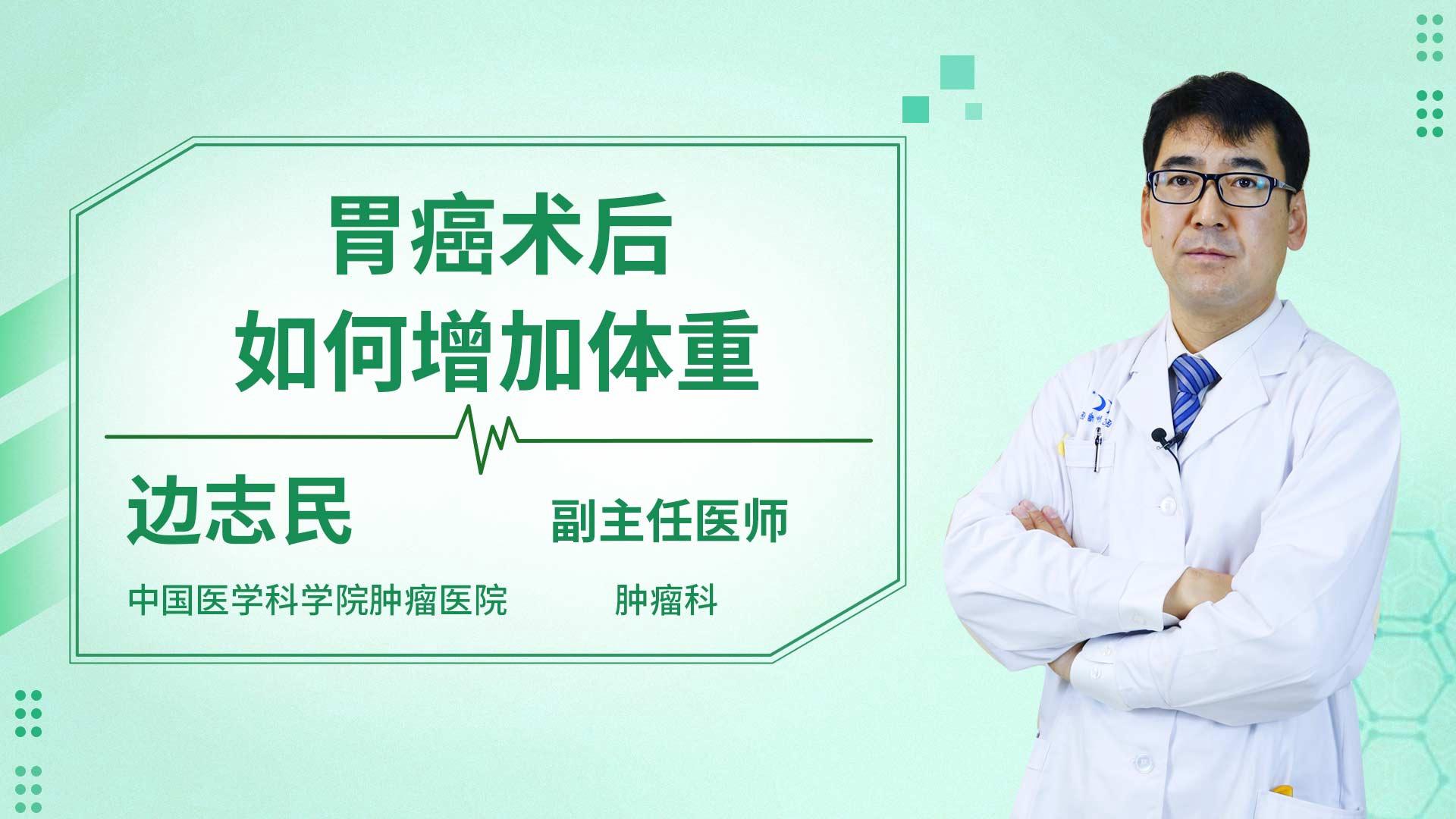 胃癌术后如何增加体重