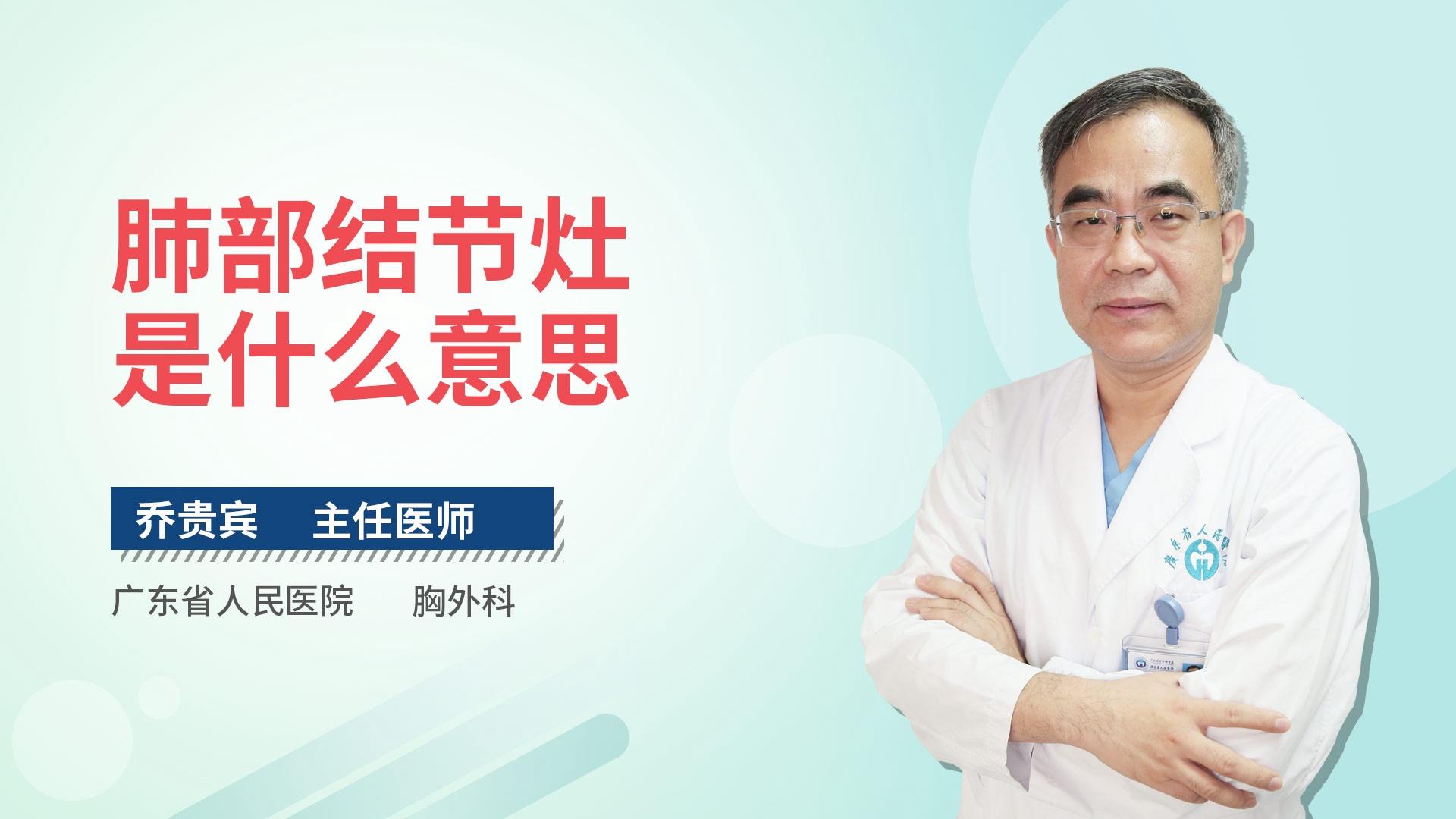 肺部结节灶是什么意思