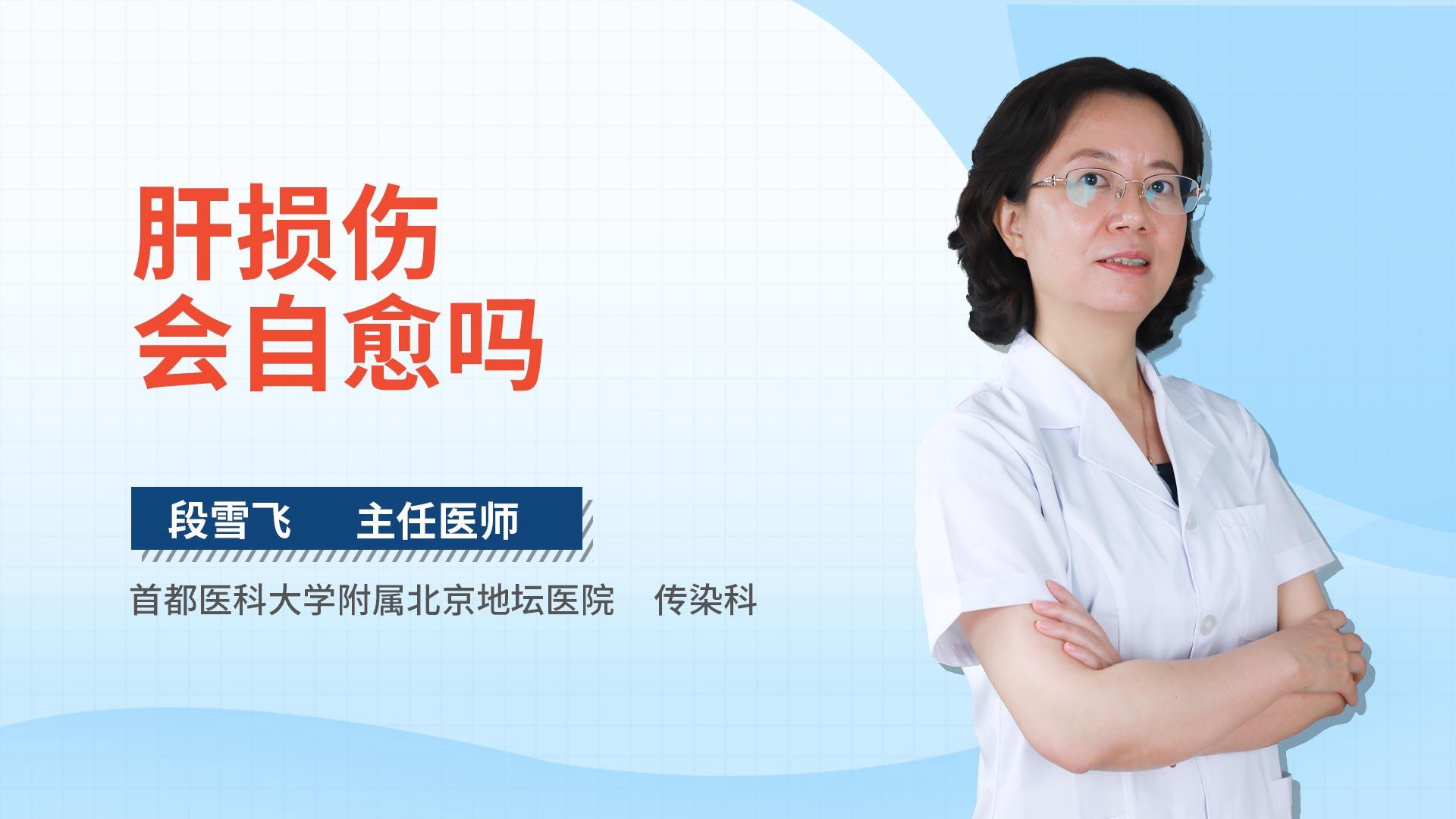 肝损伤会自愈吗