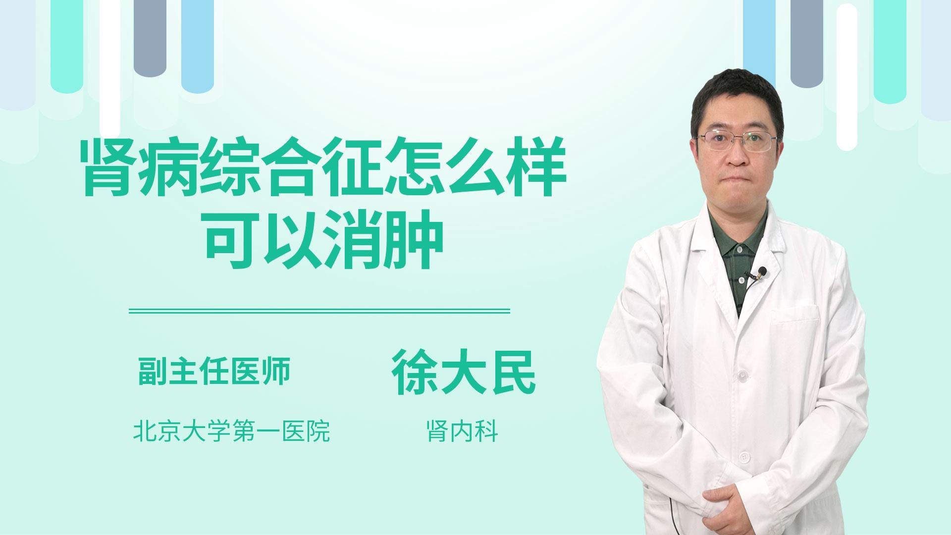 肾病综合征怎么样可以消肿