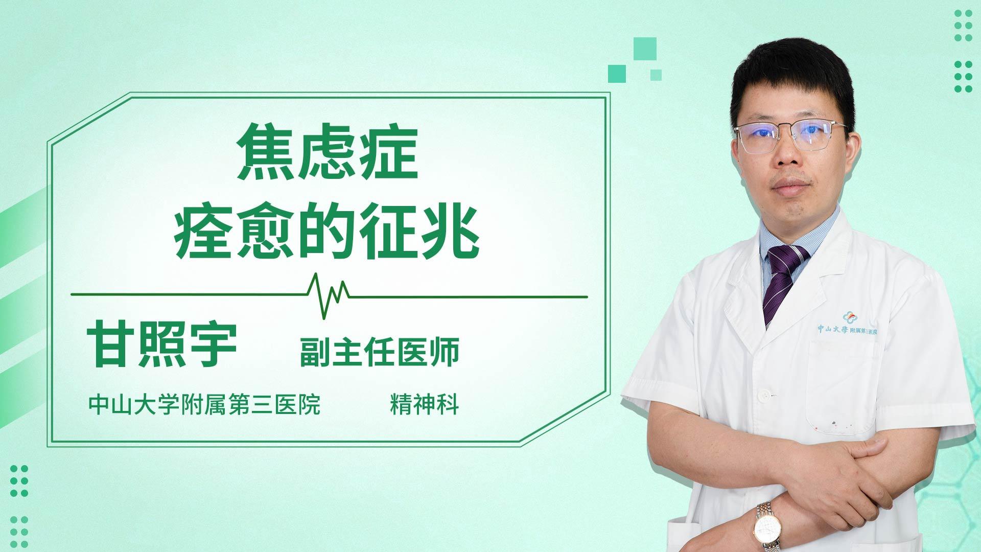 焦虑症痊愈的征兆