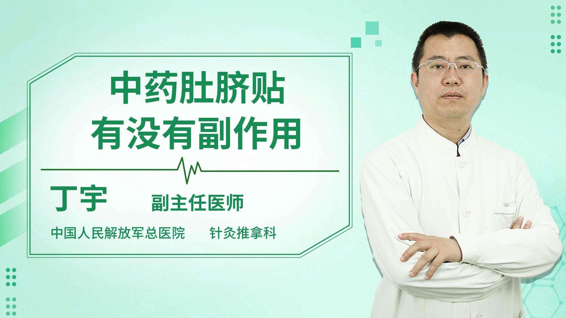 中药肚脐贴有没有副作用