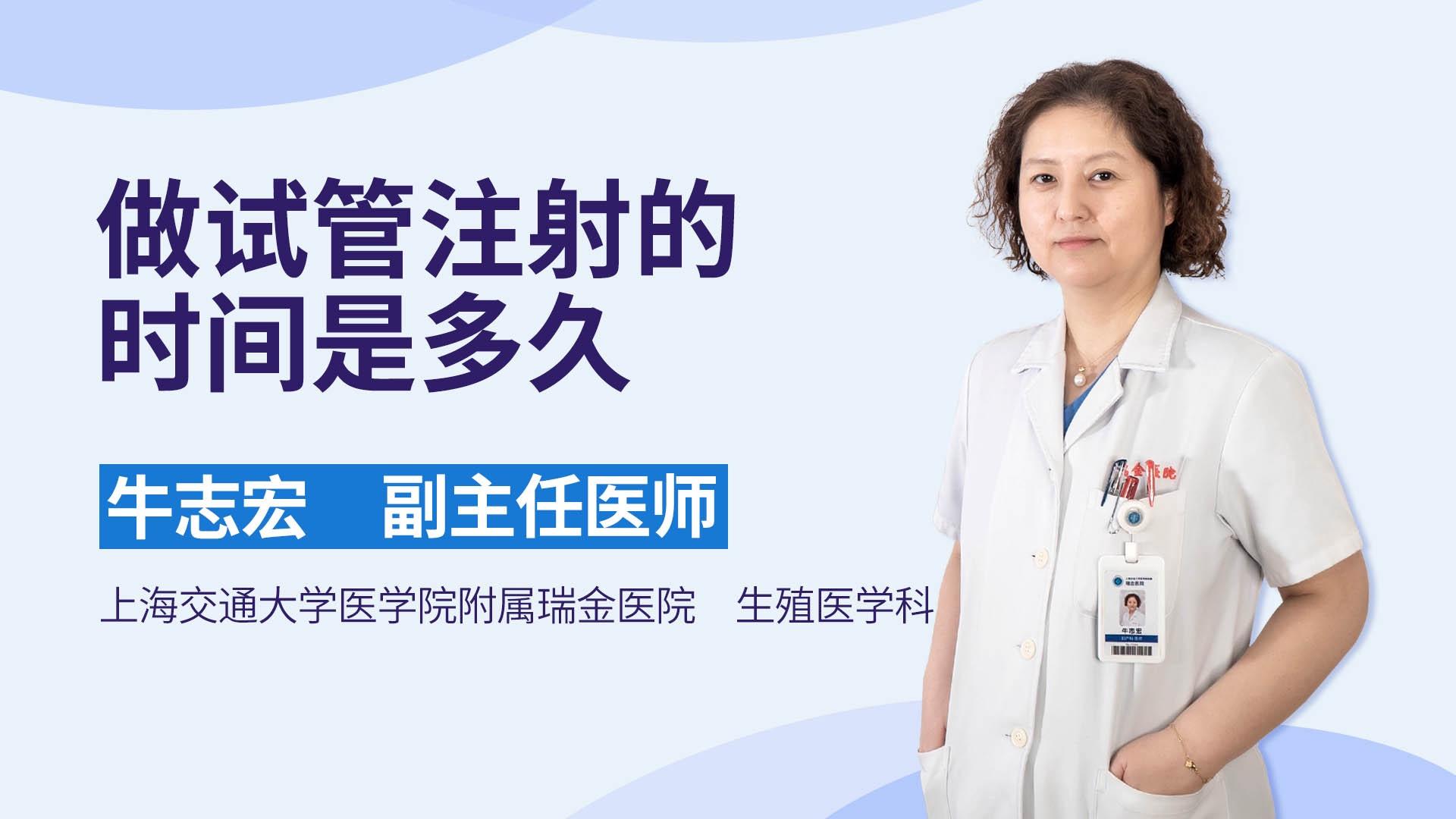 做试管注射的时间是多久