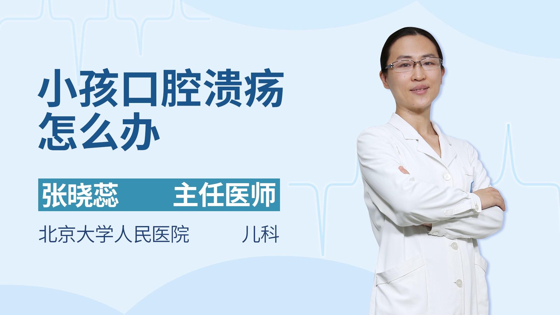 小孩口腔溃疡怎么办