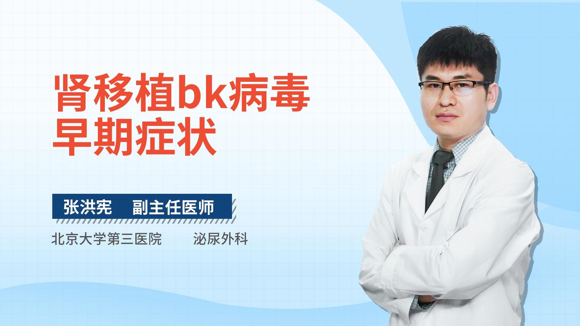 肾移植bk病毒早期症状