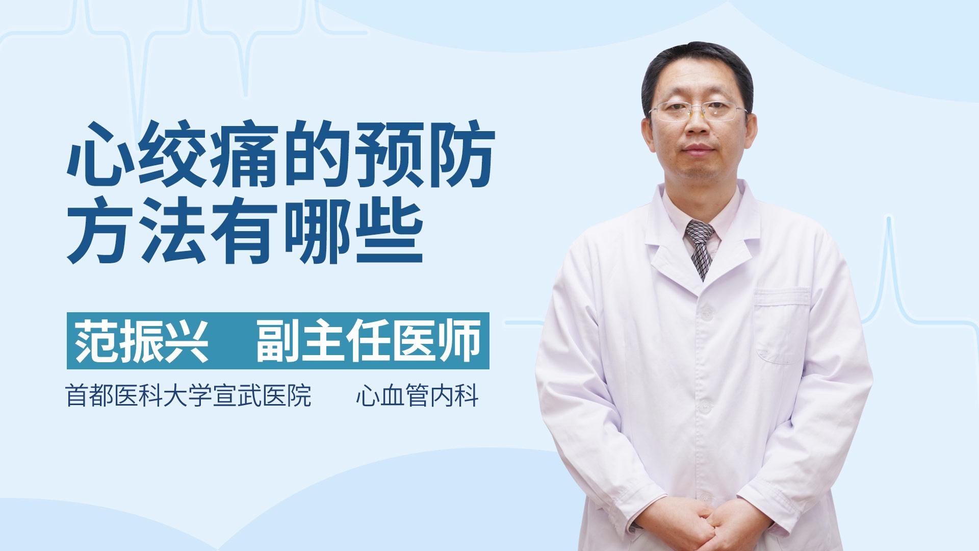 心绞痛的预防方法有哪些