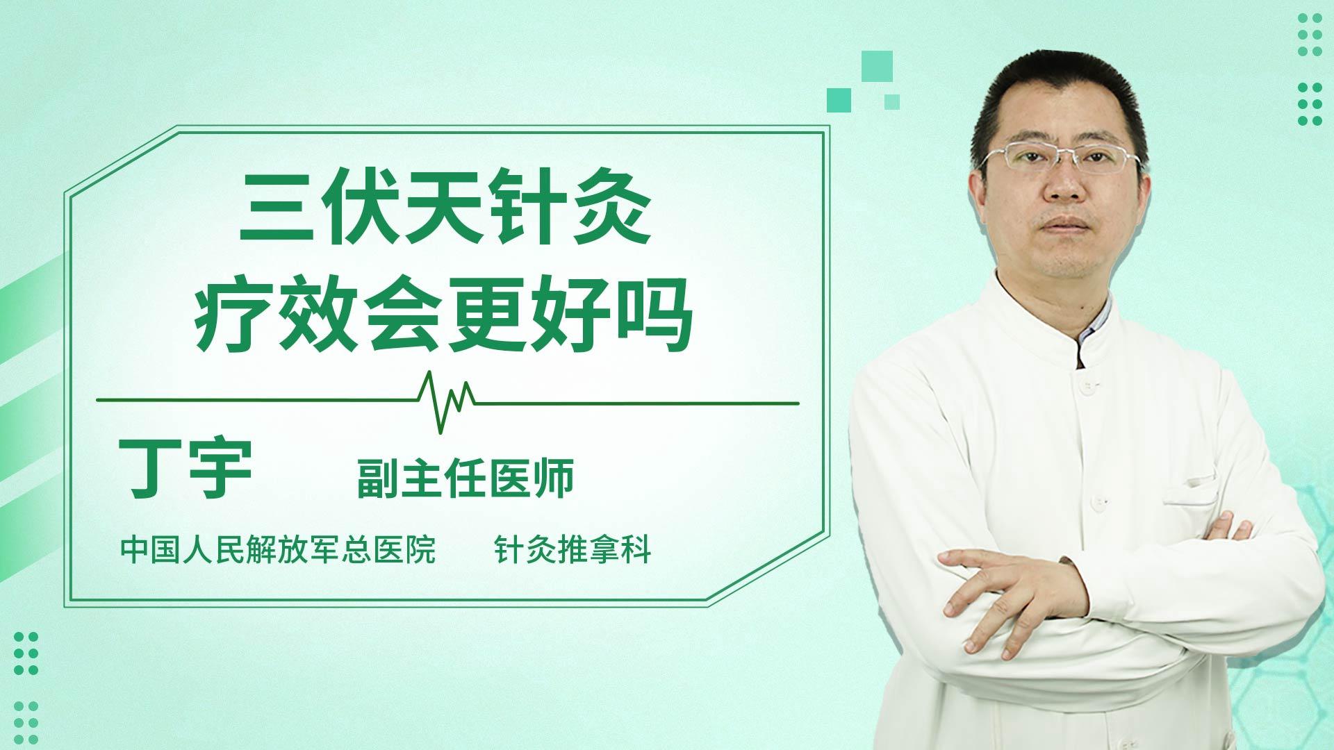 三伏天针灸疗效会更好吗