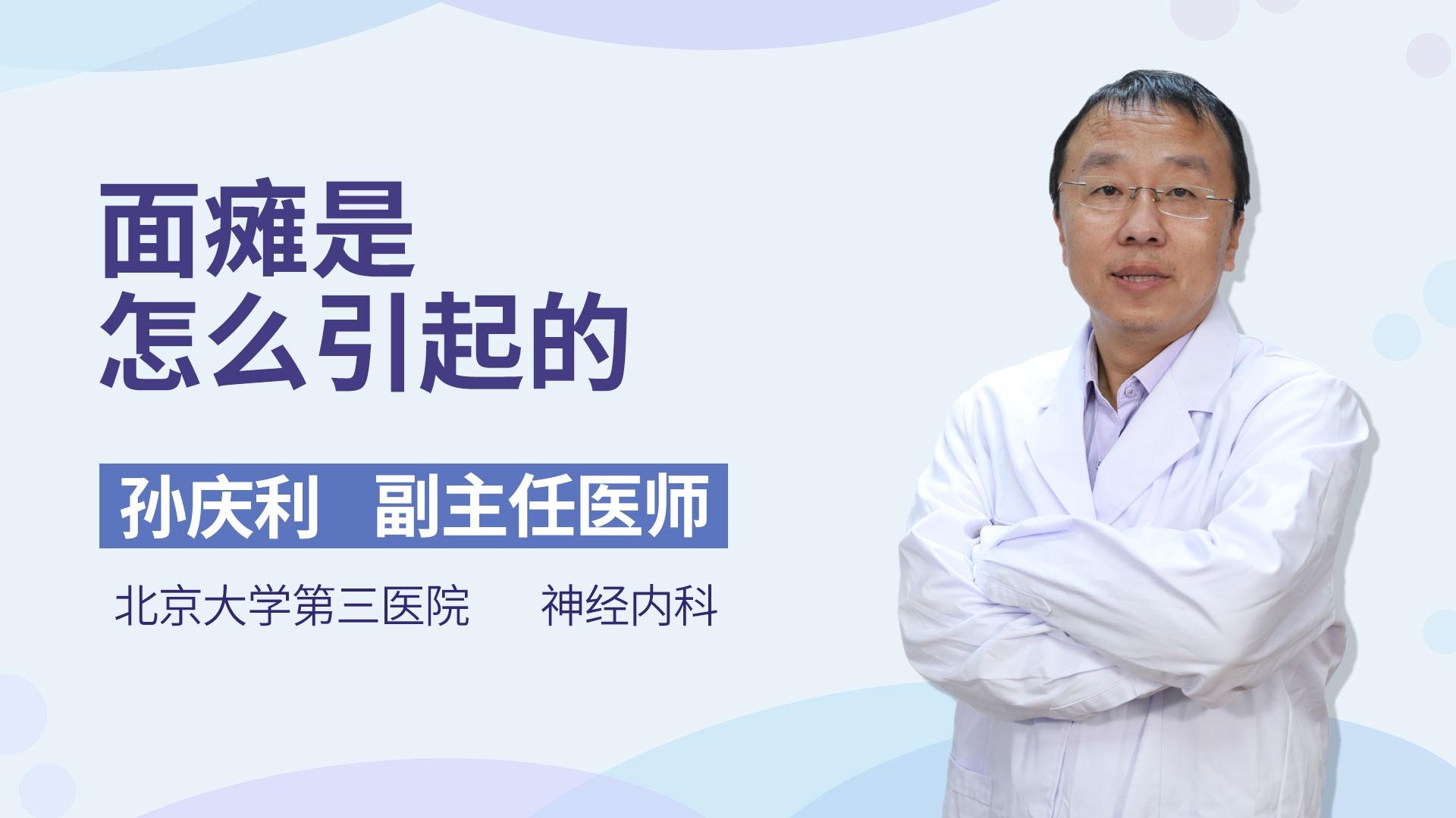 面瘫是怎么引起的