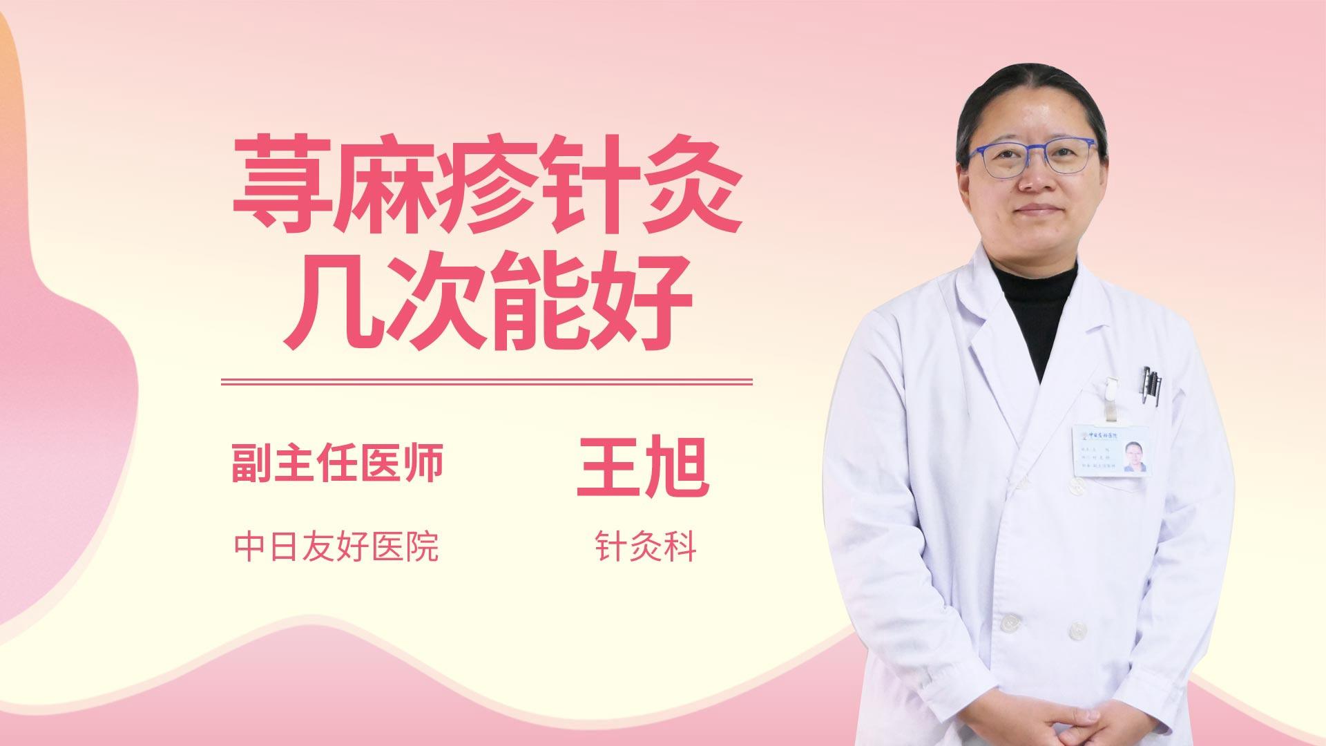 荨麻疹针灸几次能好