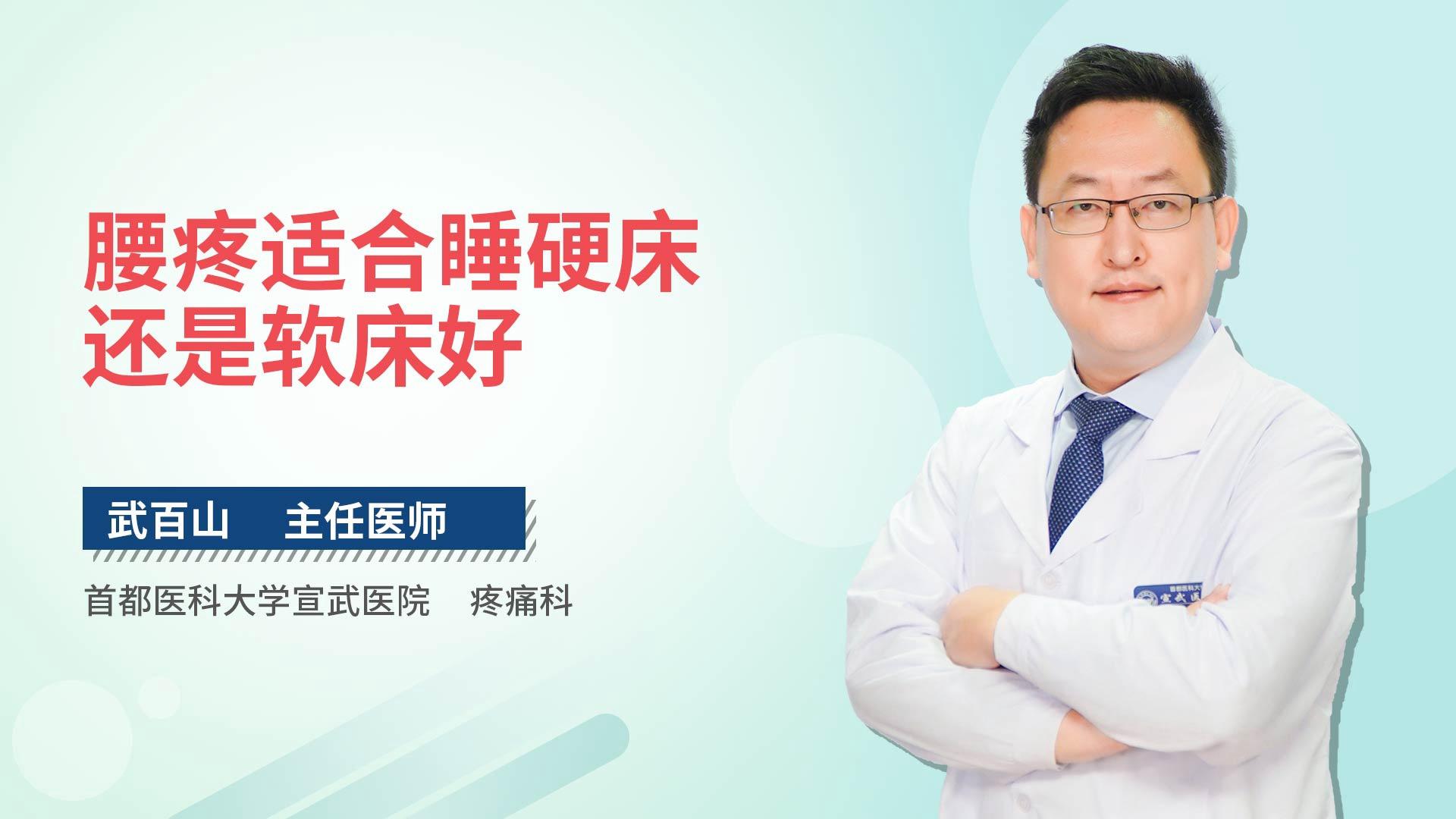 腰疼适合睡硬床还是软床好