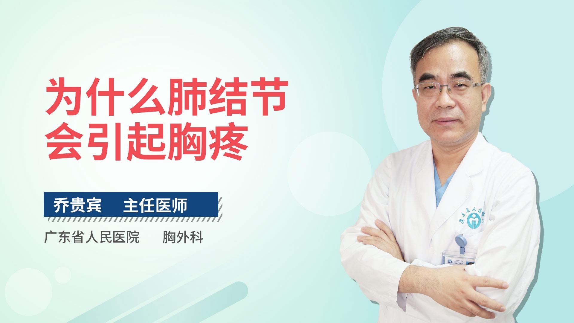 为什么肺结节会引起胸疼