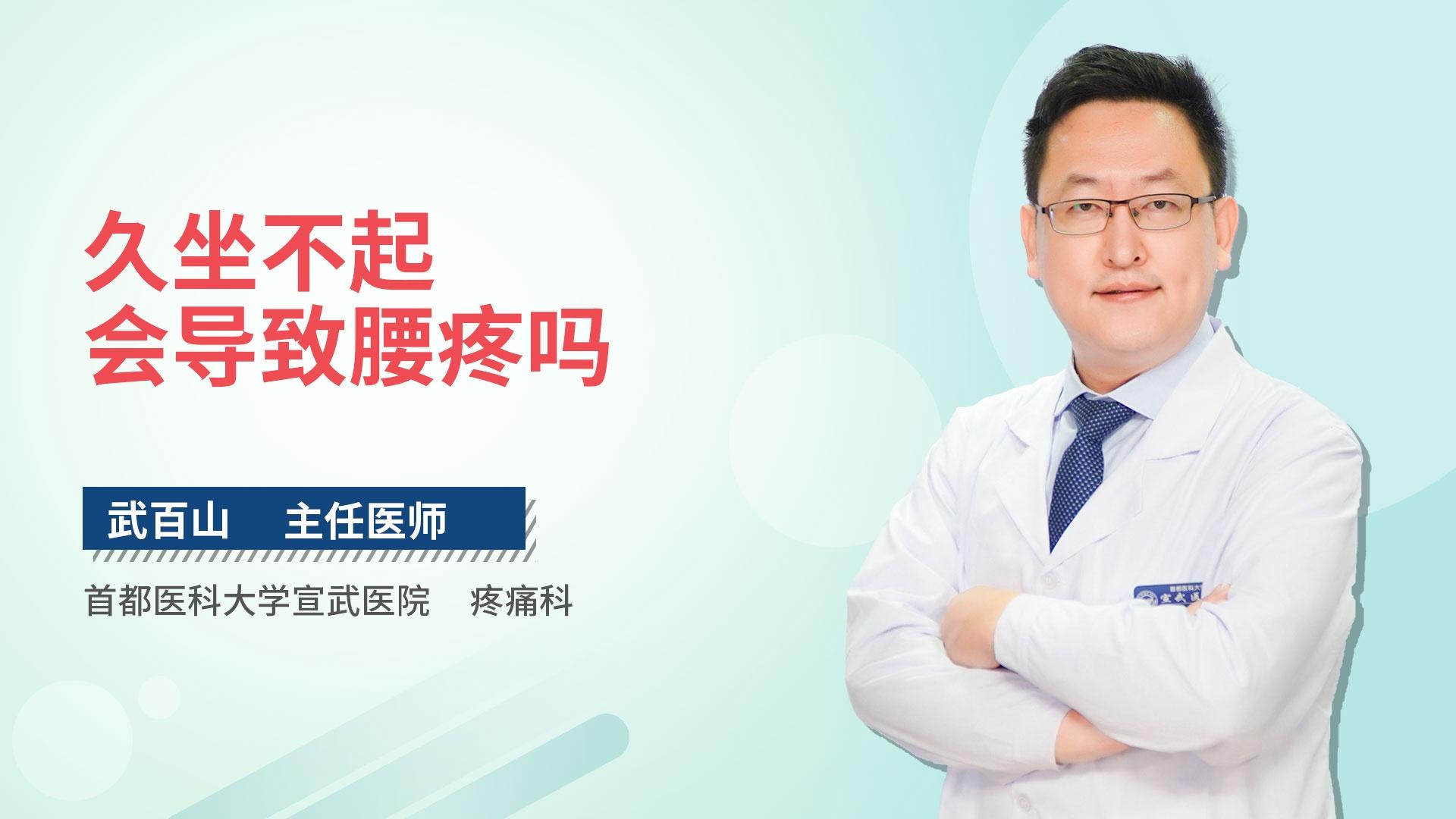 久坐不起会导致腰疼吗