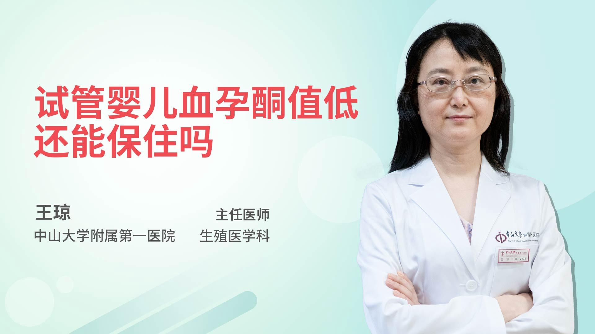 试管婴儿血孕酮值低还能保住吗