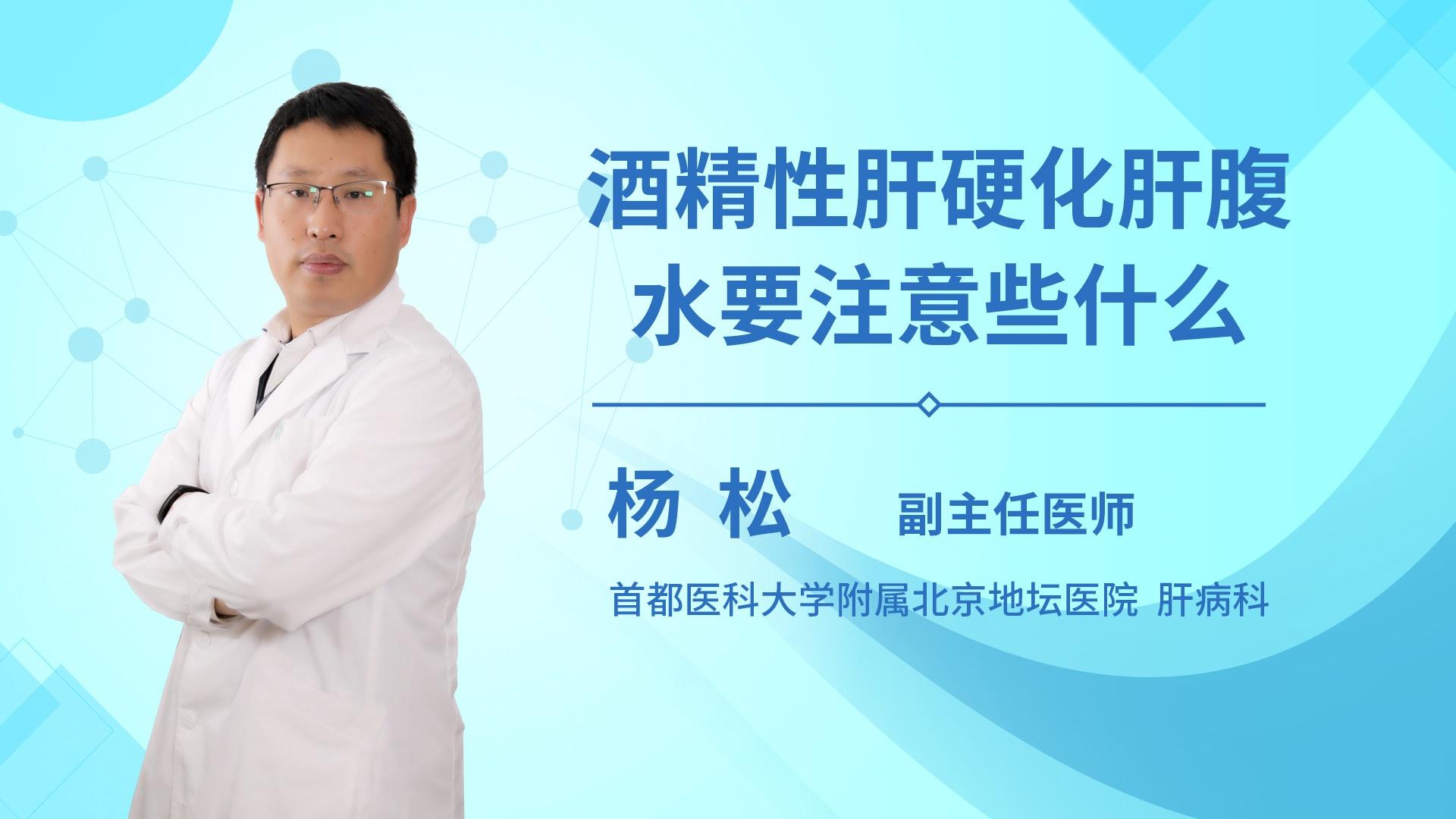 酒精性肝硬化肝腹水要注意哪些事情