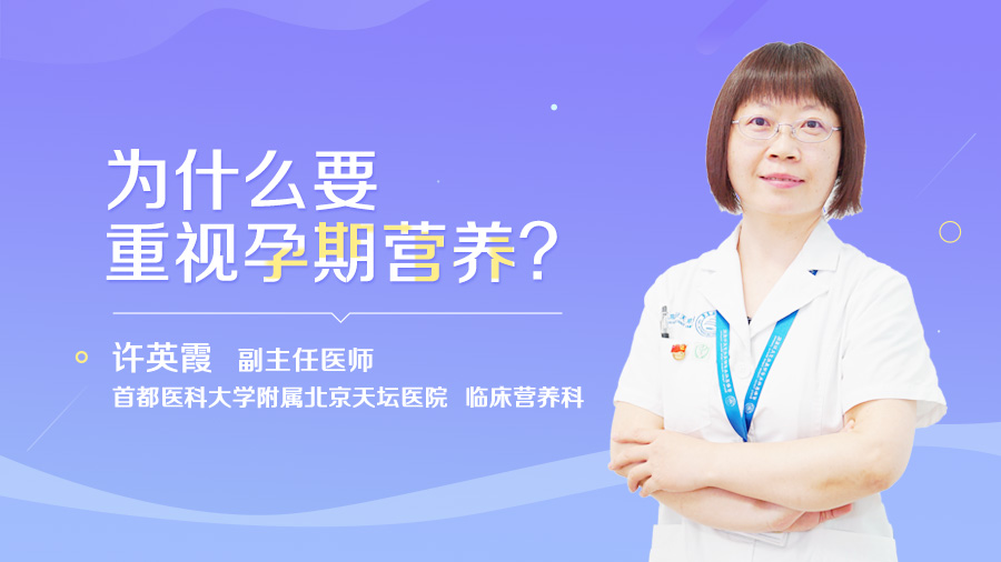 为什么要重视孕期营养