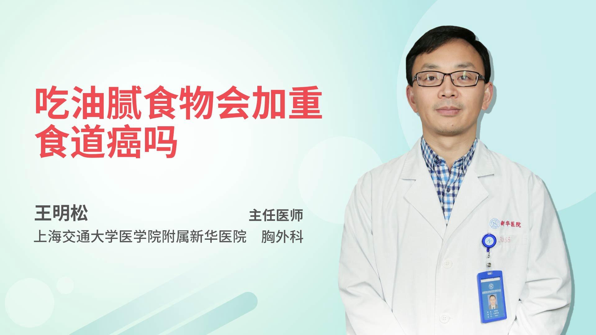吃油腻食物会加重食道癌吗