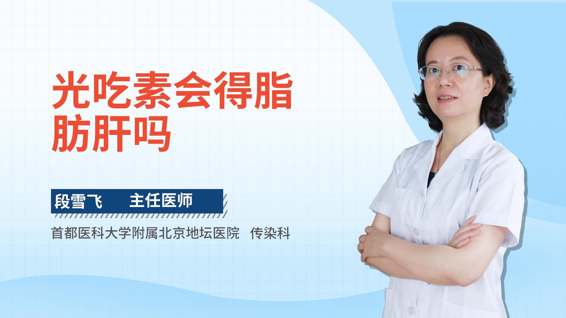 光吃素会得脂肪肝吗