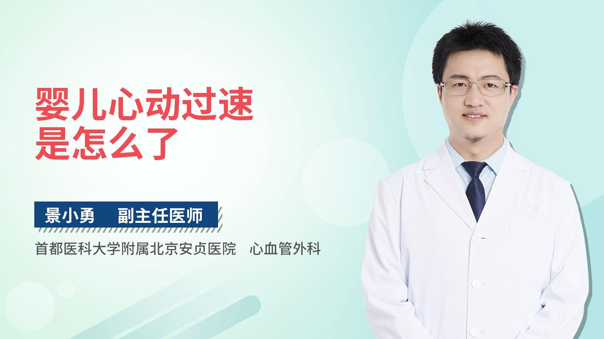 婴儿心动过速是怎么了