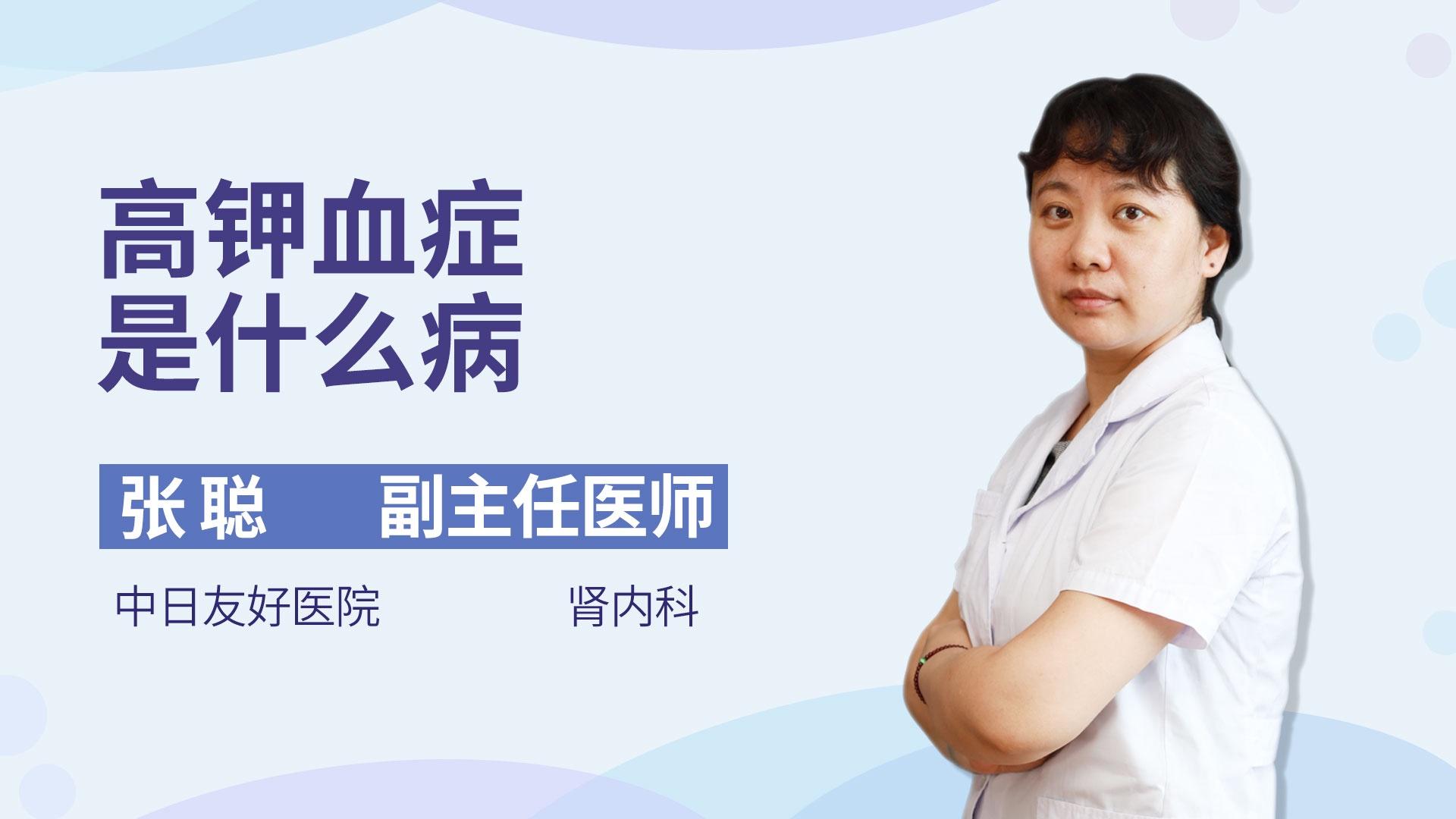 高钾血症是什么病