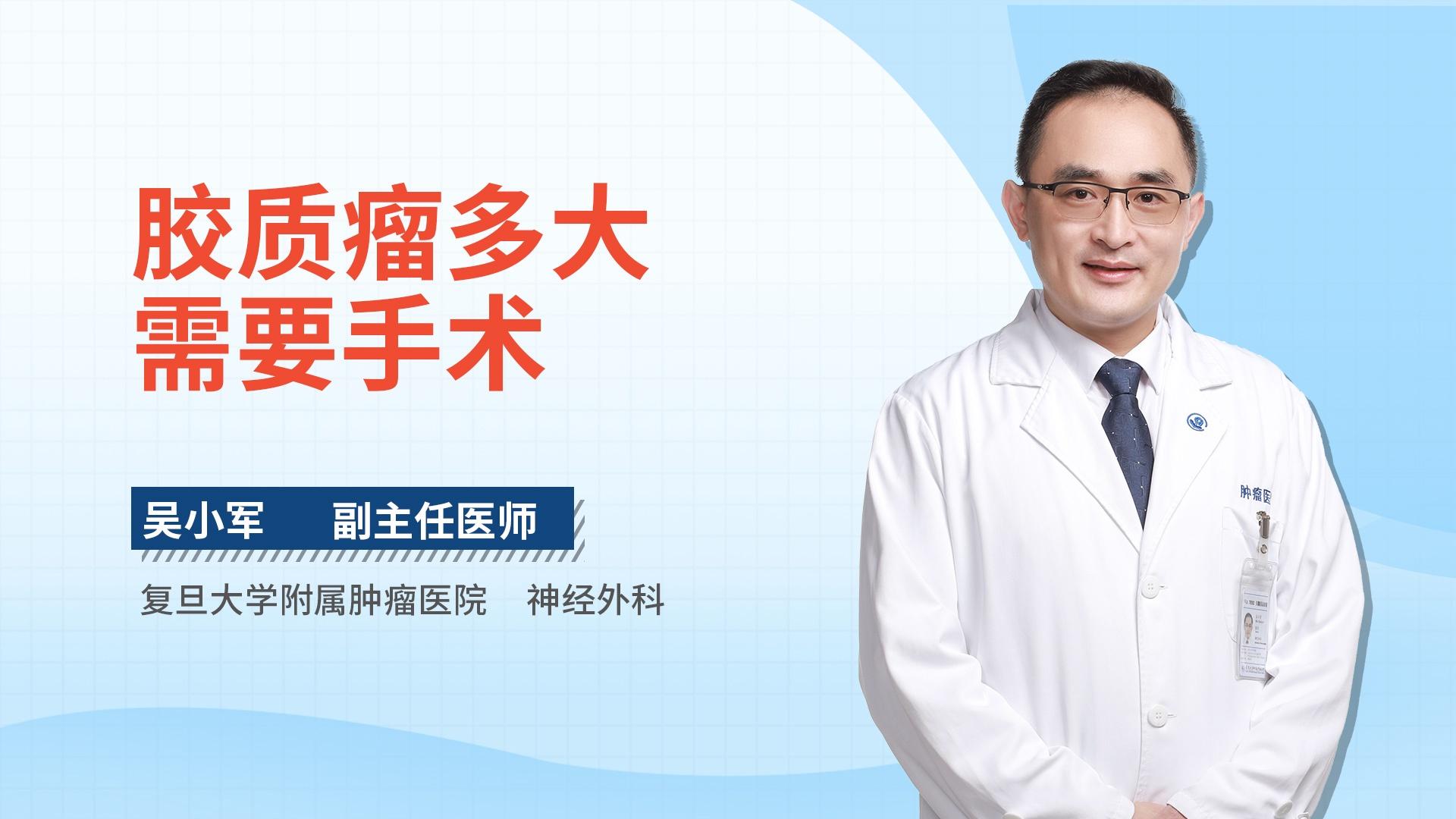 胶质瘤多大需要手术