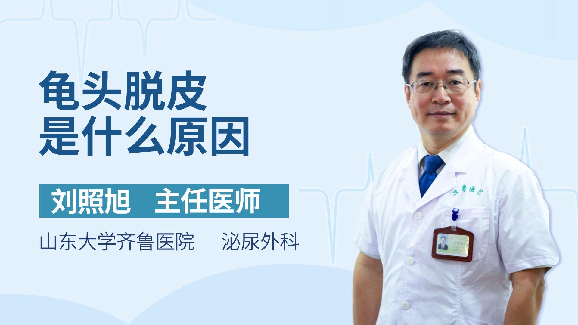 龟头脱皮是什么原因