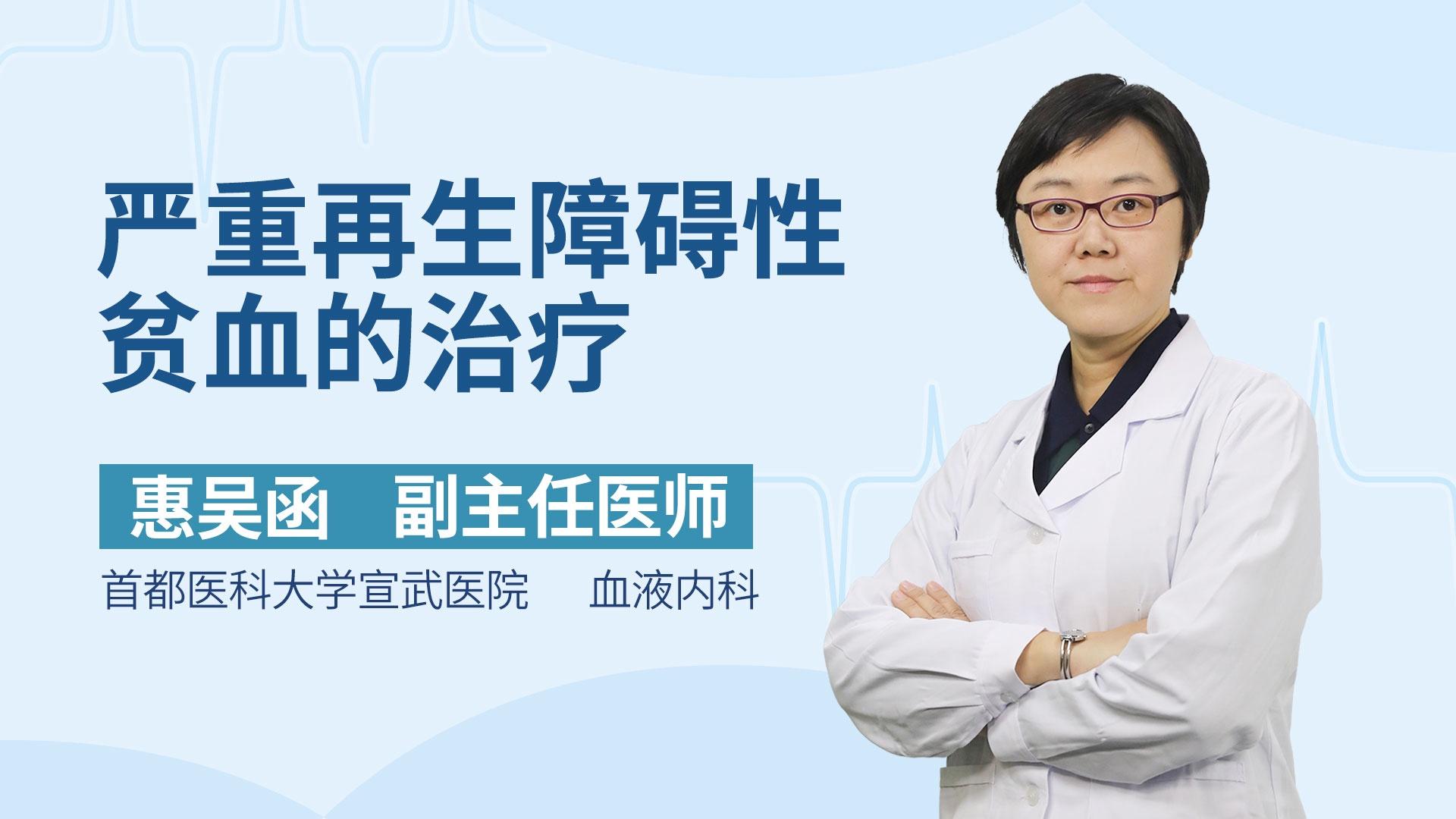 严重再生障碍性贫血的治疗