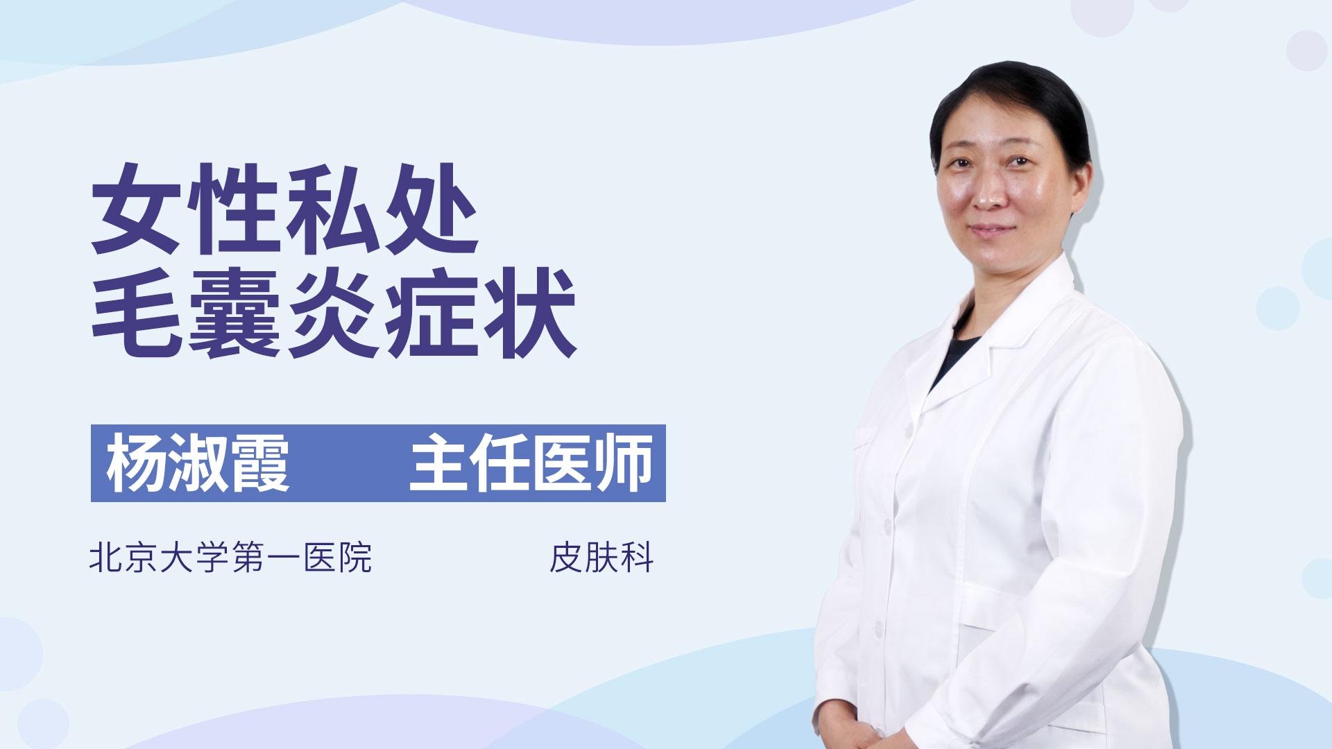 女性私处毛囊炎症状