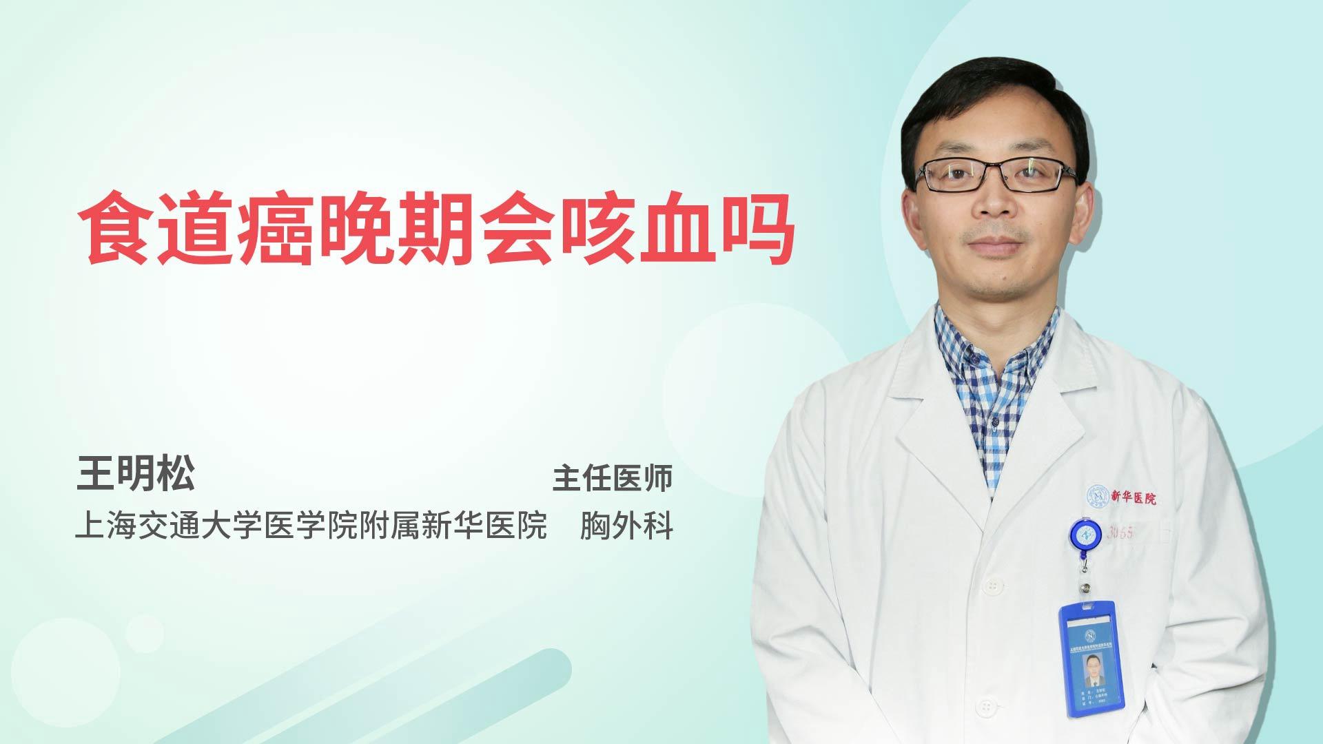 食道癌晚期会咳血吗
