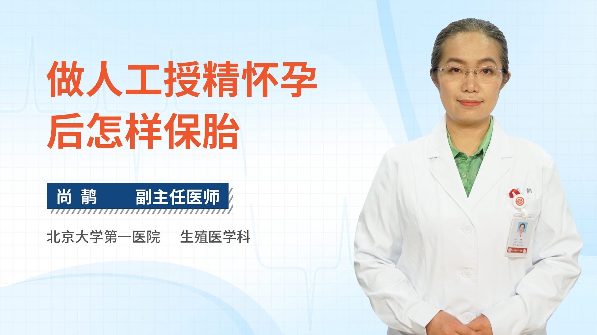 做人工授精怀孕后怎样保胎