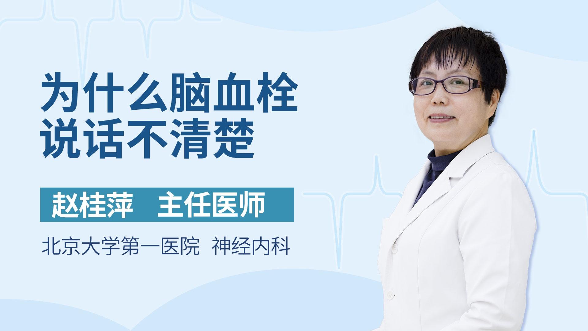 为什么脑血栓说话不清楚