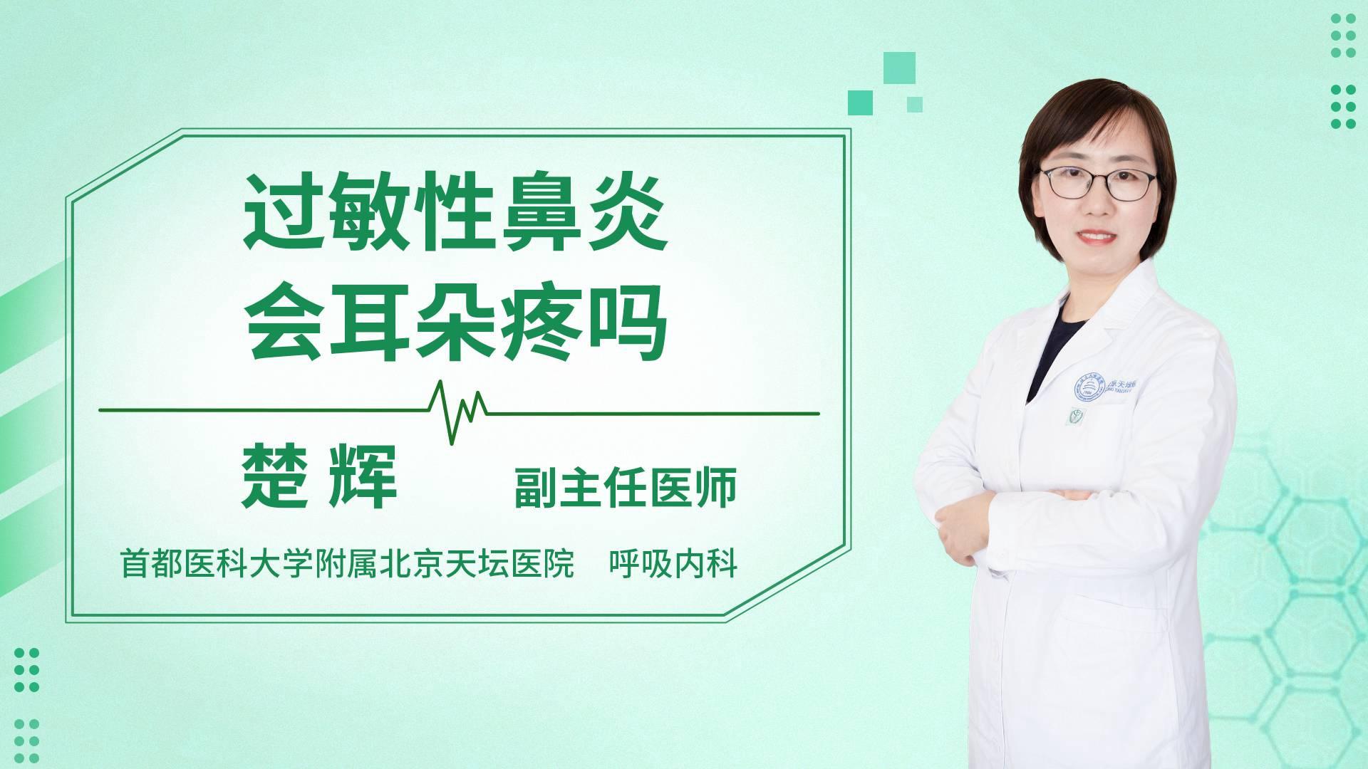 过敏性鼻炎会耳朵疼吗