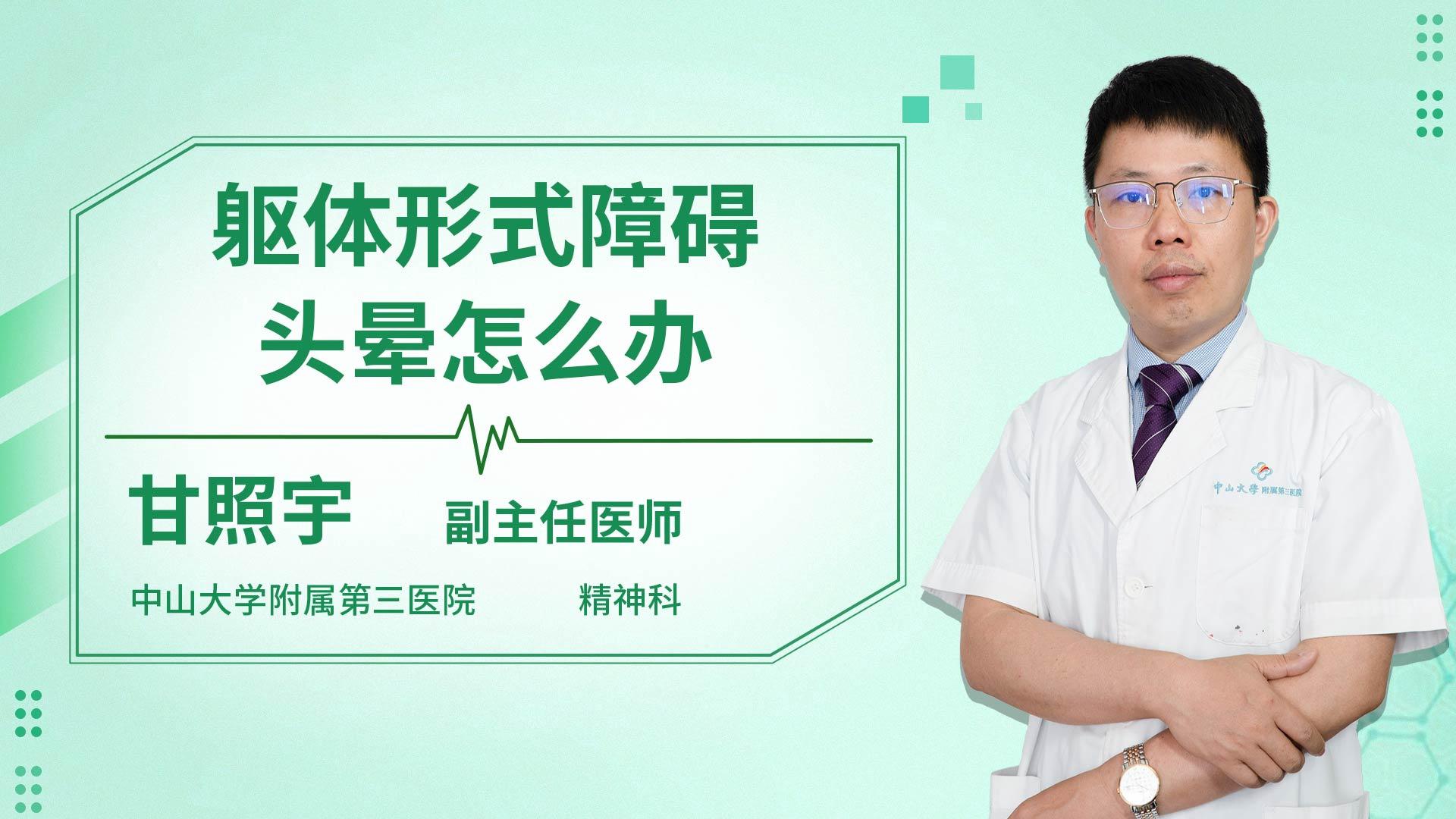 躯体形式障碍头晕怎么办