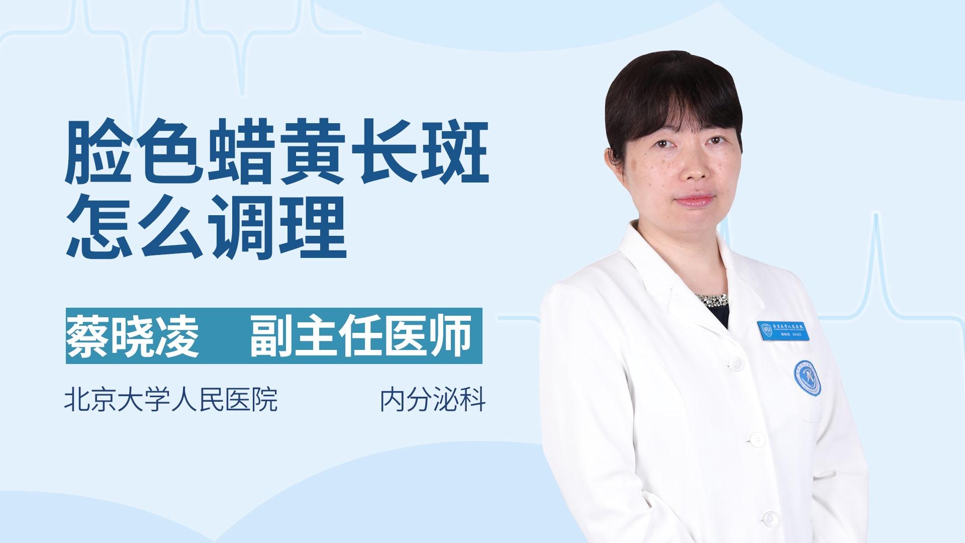 脸色蜡黄长斑怎么调理