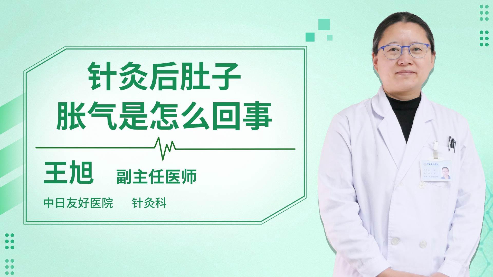 针灸后肚子胀气是怎么回事