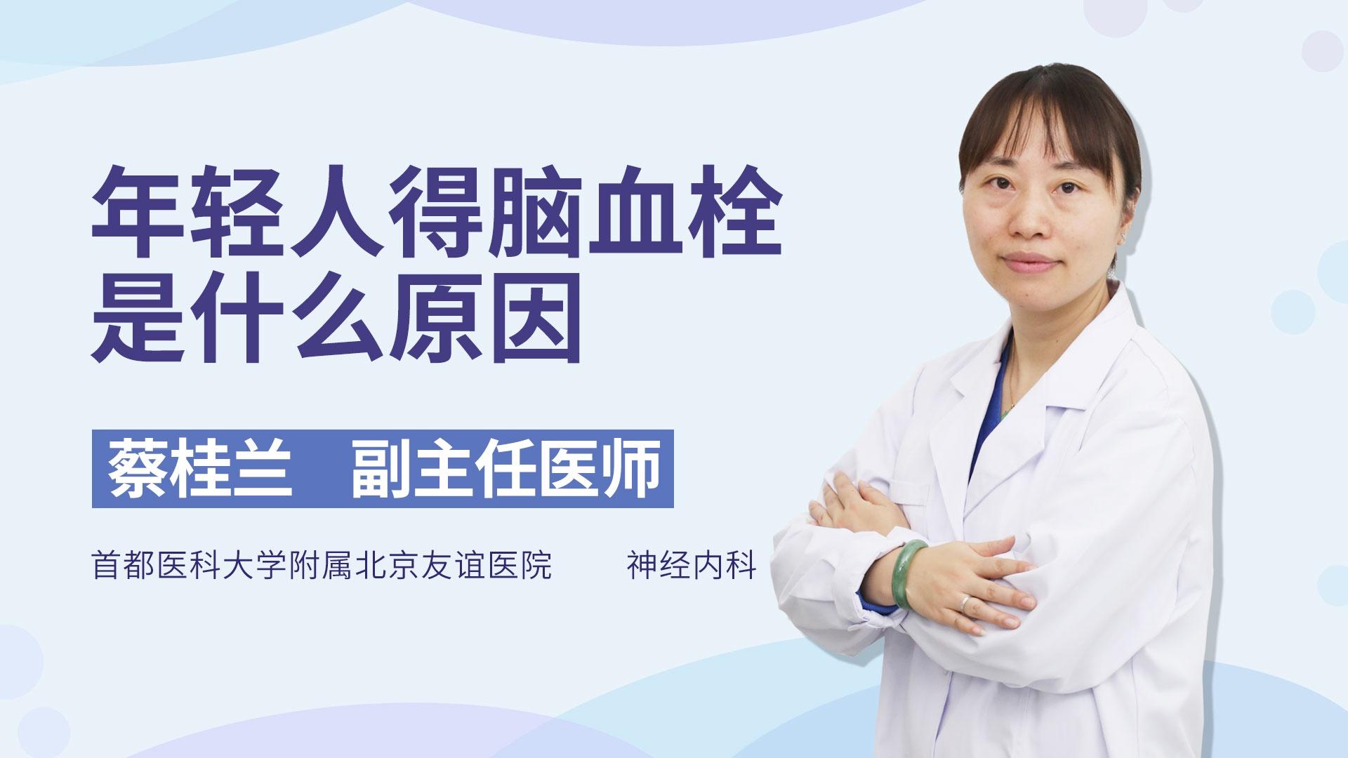 年轻人得脑血栓是什么原因