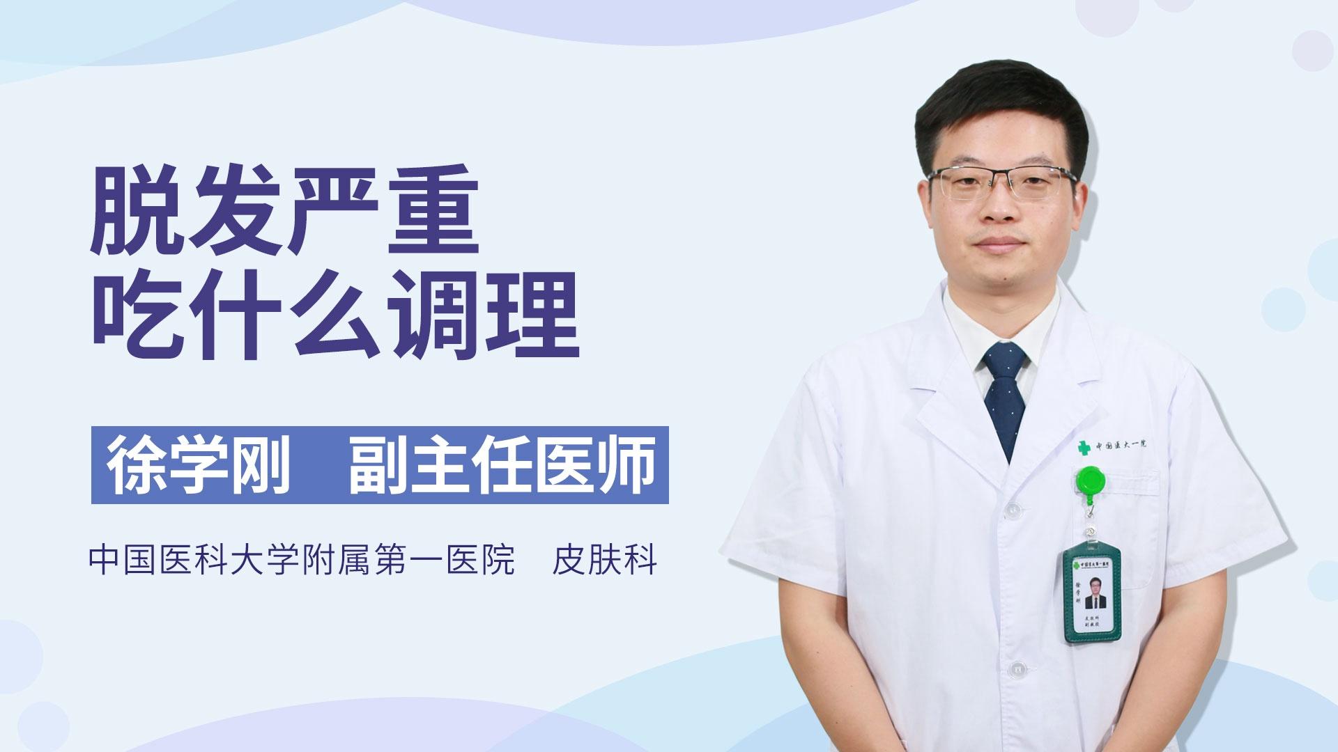 脱发严重吃什么调理