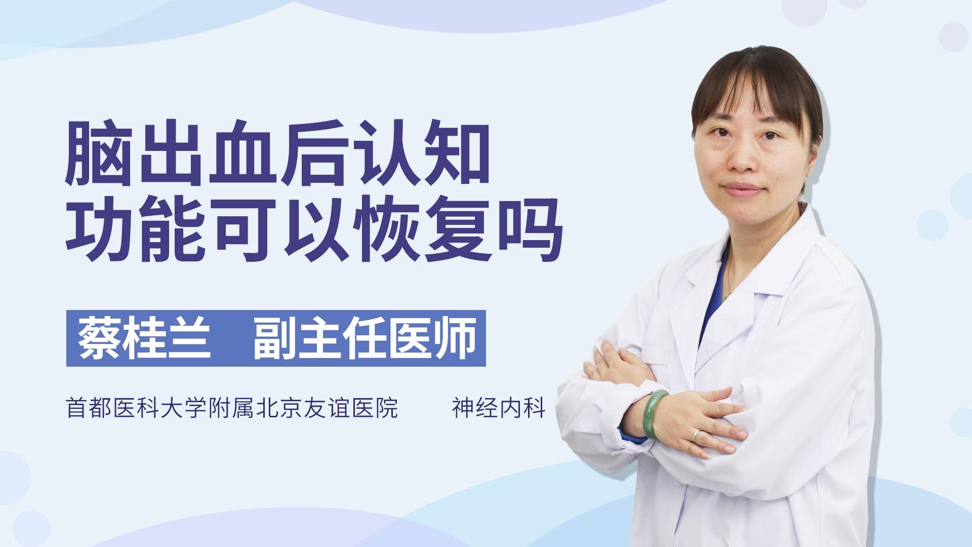 脑出血后认知功能可以恢复吗