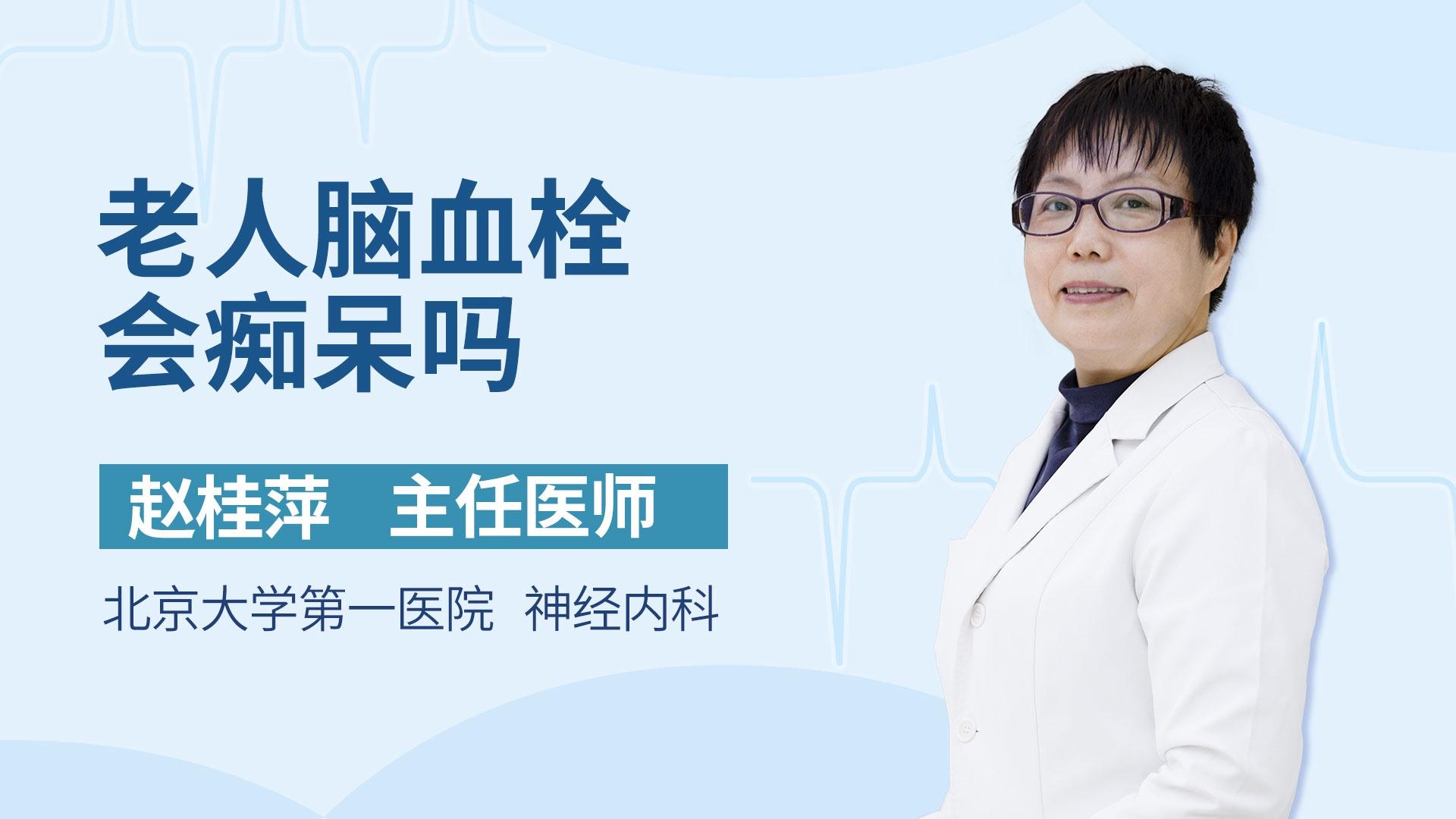 老人脑血栓会痴呆吗