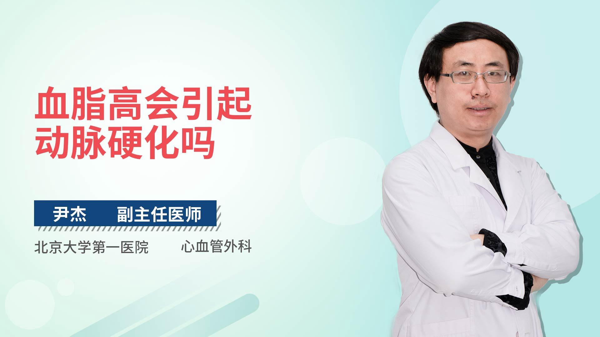 血脂高会引起动脉硬化吗