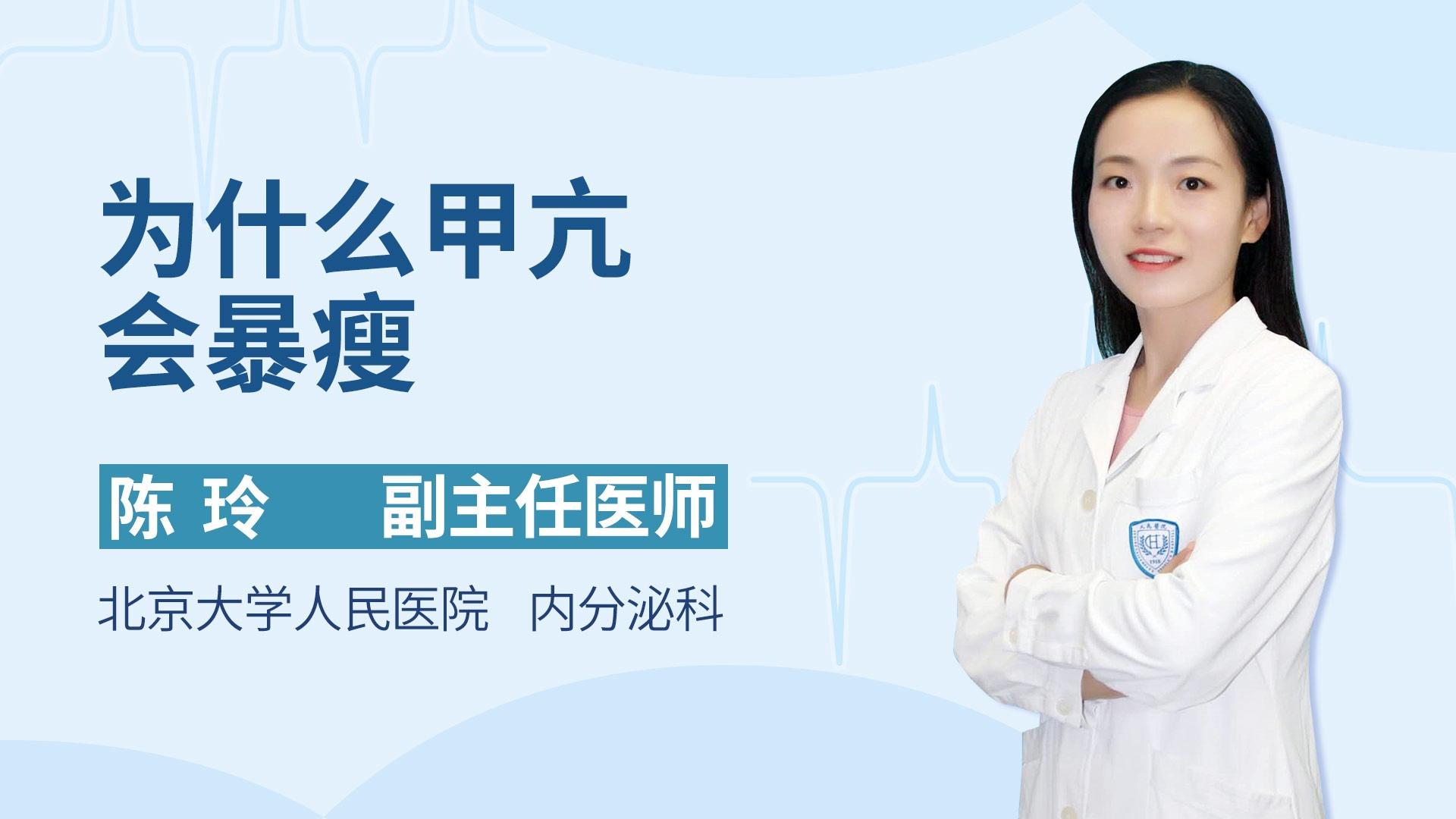 为什么甲亢会暴瘦