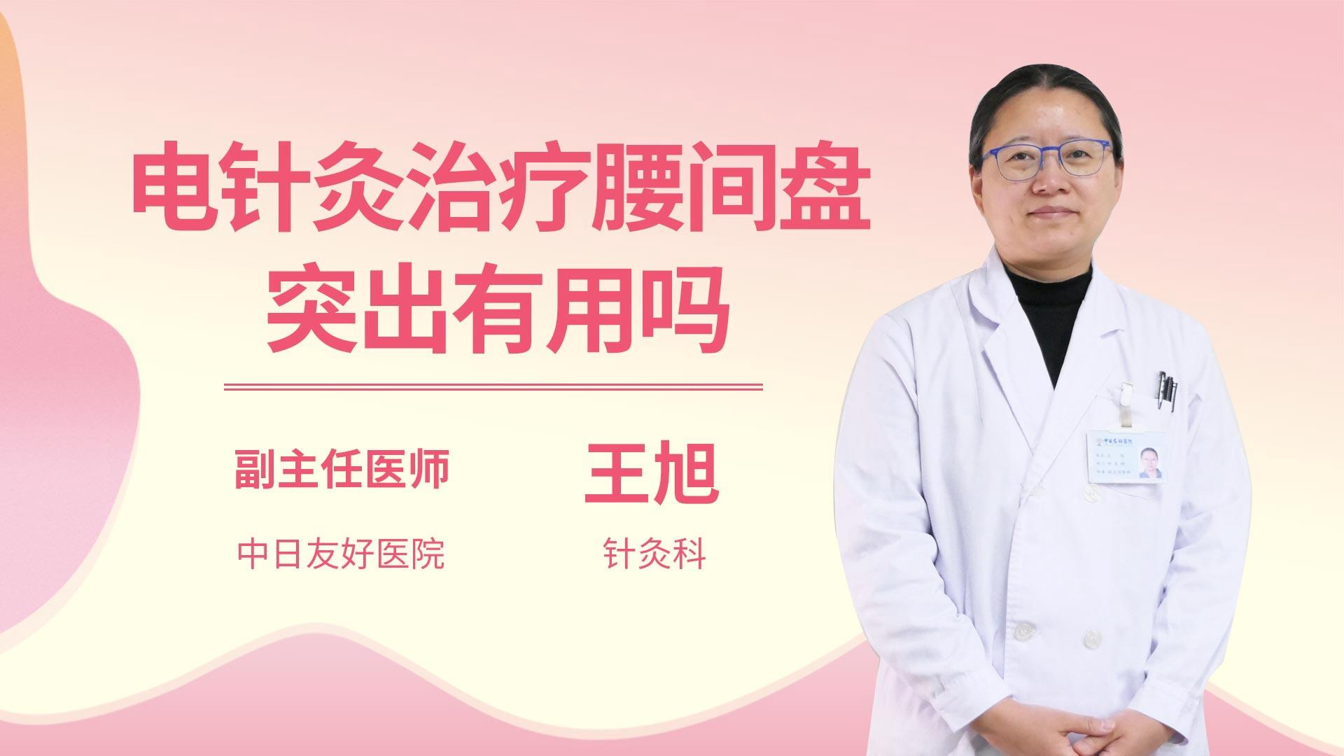 电针灸治疗腰间盘突出有用吗