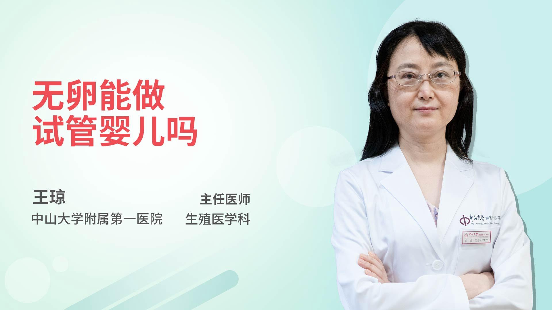 无卵能做试管婴儿吗