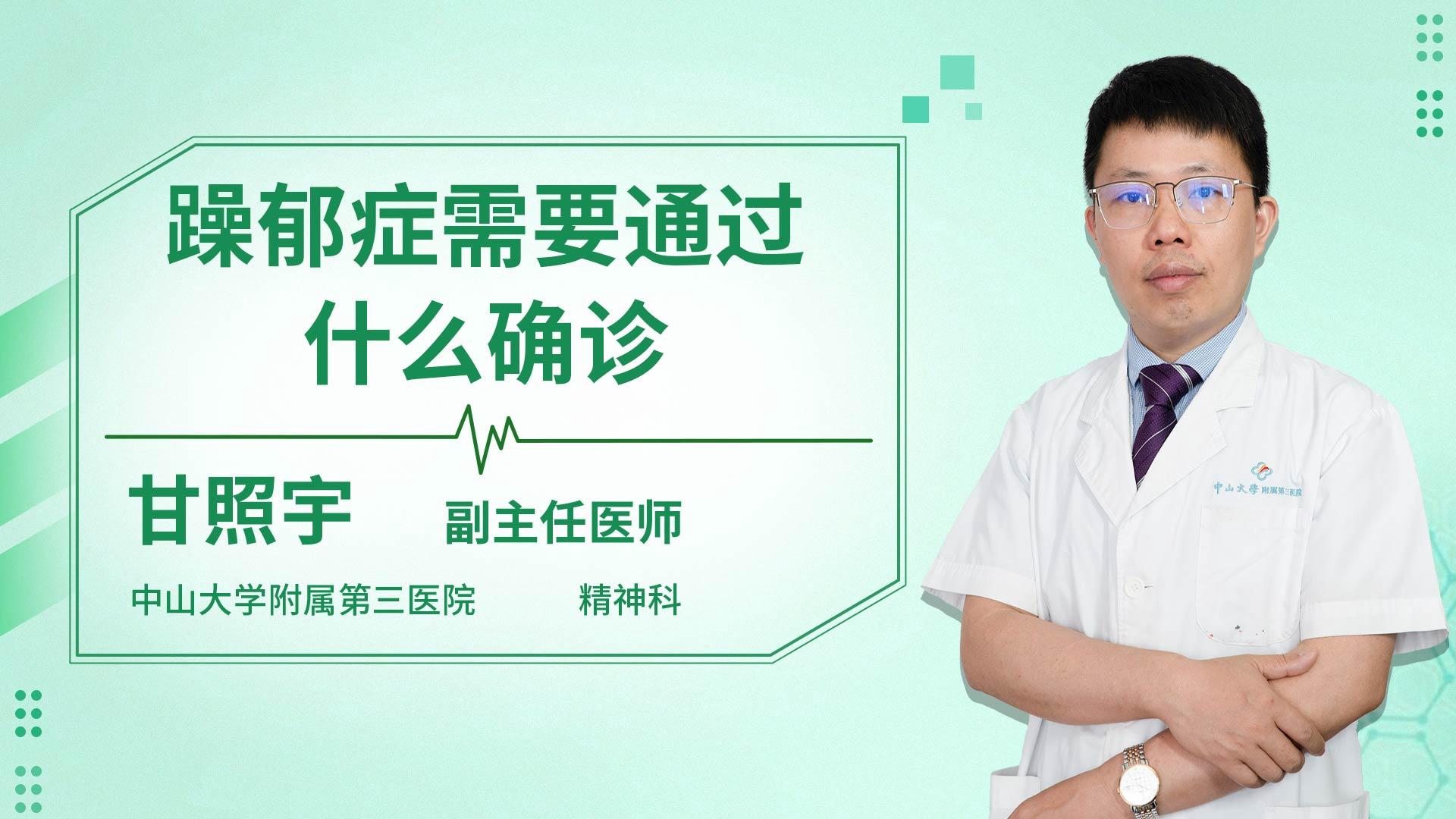 躁郁症需要通过什么确诊