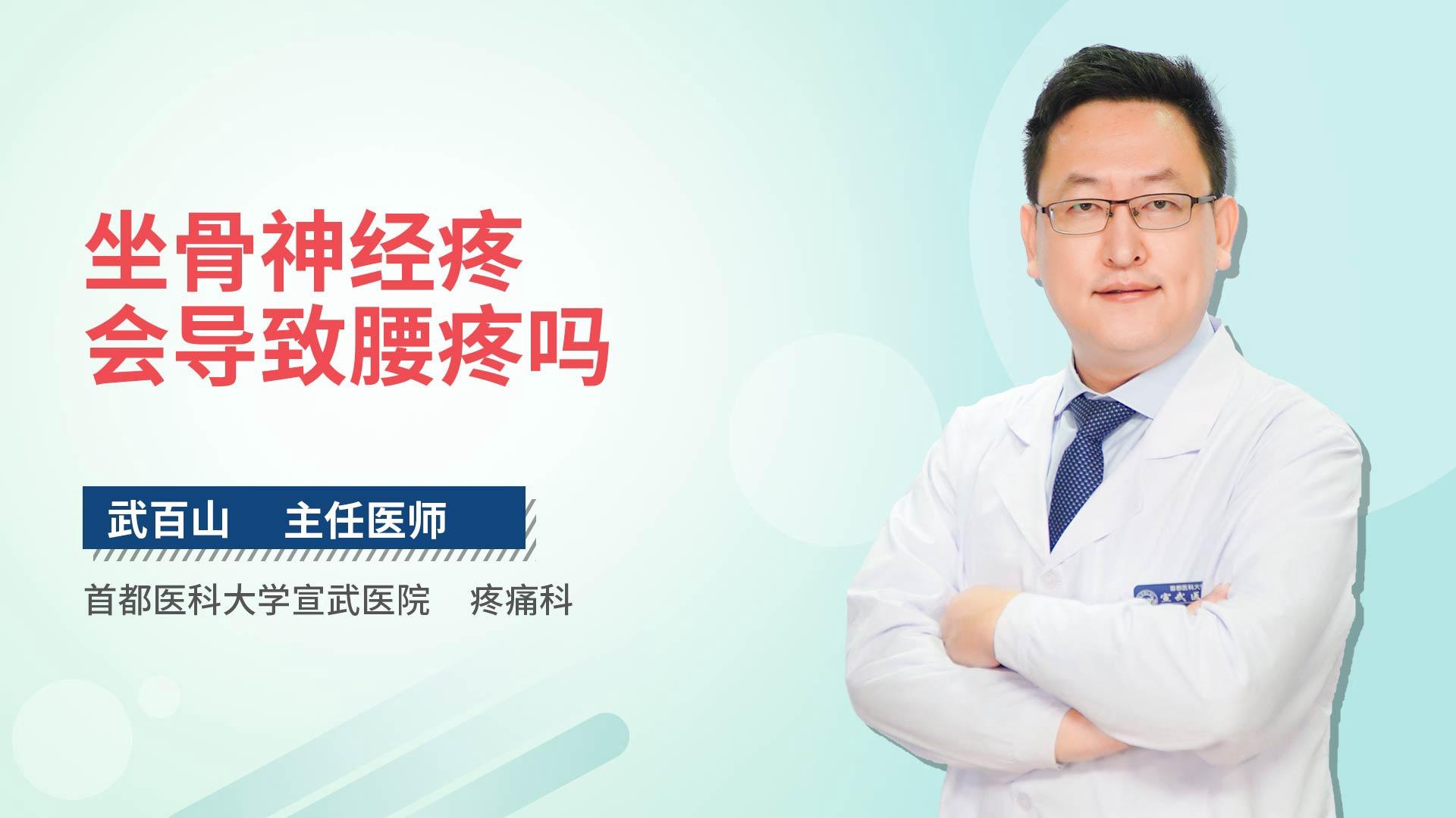 坐骨神经疼会导致腰疼吗